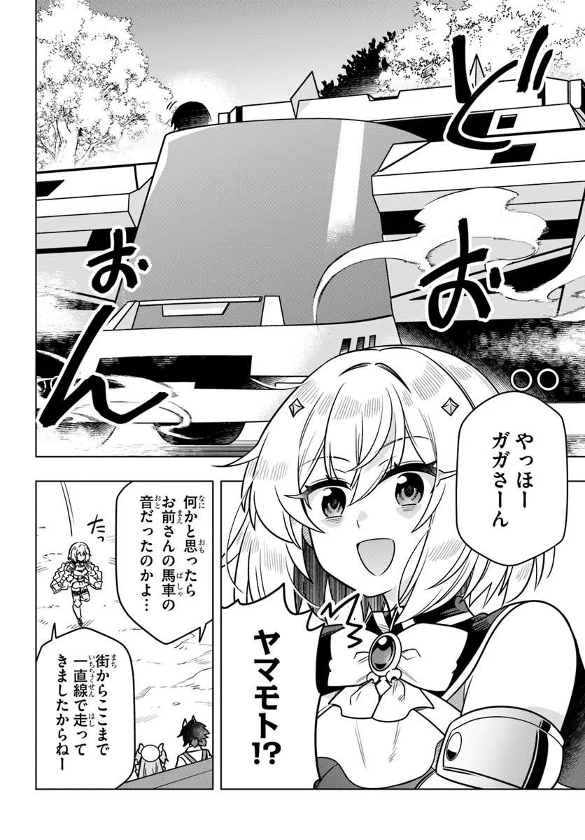 Death Game ni Makikomareta Yamamoto-san, Kimama ni Game Balance wo Hokai Saseru Chapter 15.1 10ページ