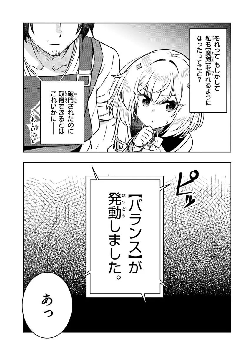 Death Game ni Makikomareta Yamamoto-san, Kimama ni Game Balance wo Hokai Saseru Chapter 15.2 13ページ