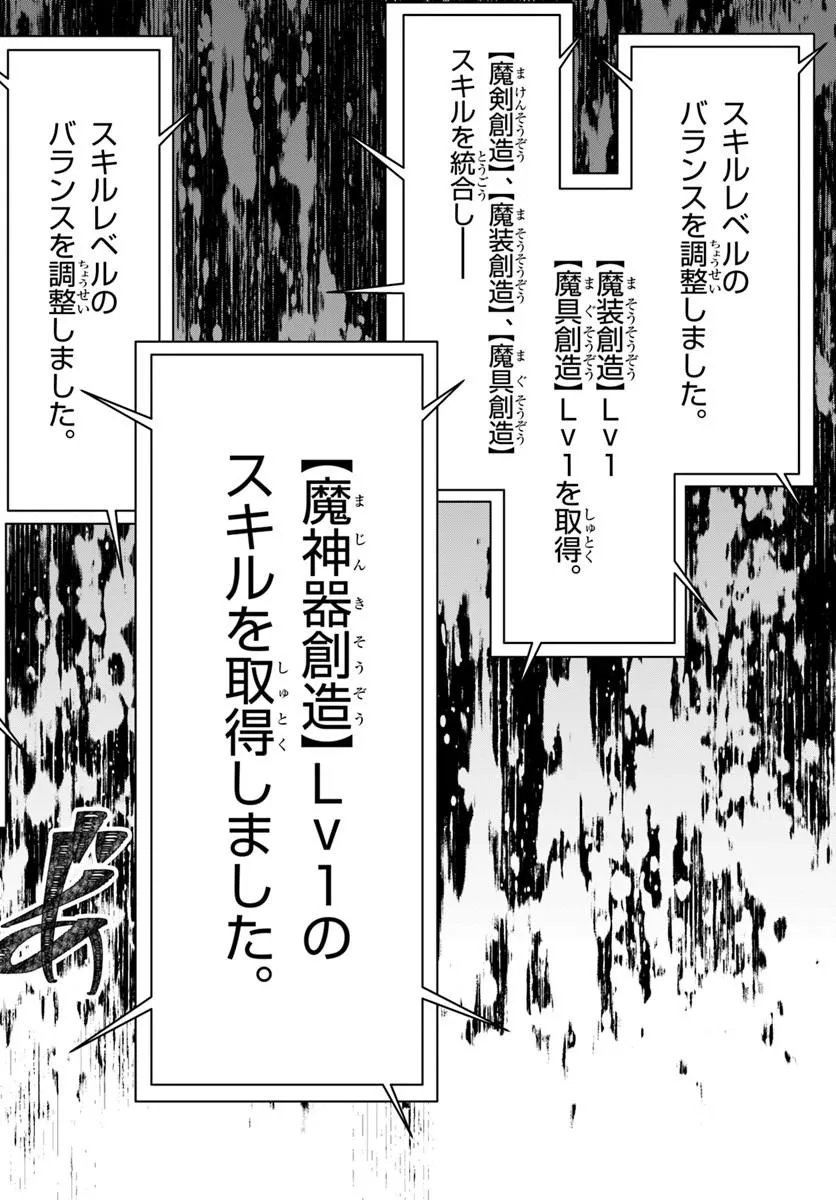 Death Game ni Makikomareta Yamamoto-san, Kimama ni Game Balance wo Hokai Saseru Chapter 15.2 14ページ