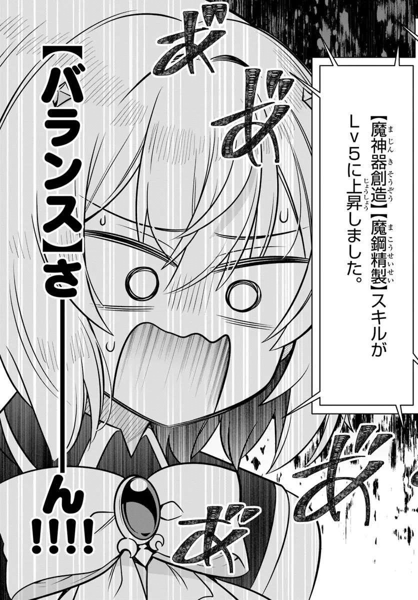 Death Game ni Makikomareta Yamamoto-san, Kimama ni Game Balance wo Hokai Saseru Chapter 15.2 15ページ