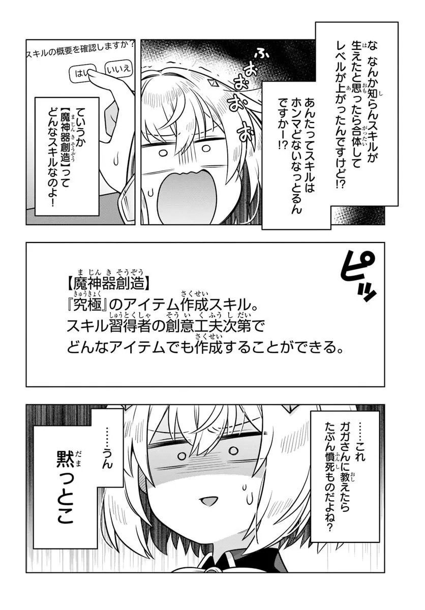 Death Game ni Makikomareta Yamamoto-san, Kimama ni Game Balance wo Hokai Saseru Chapter 15.2 16ページ