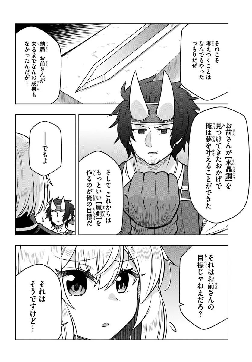 Death Game ni Makikomareta Yamamoto-san, Kimama ni Game Balance wo Hokai Saseru Chapter 15.2 6ページ