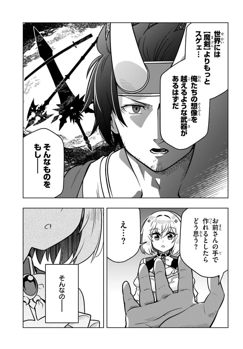 Death Game ni Makikomareta Yamamoto-san, Kimama ni Game Balance wo Hokai Saseru Chapter 15.2 7ページ