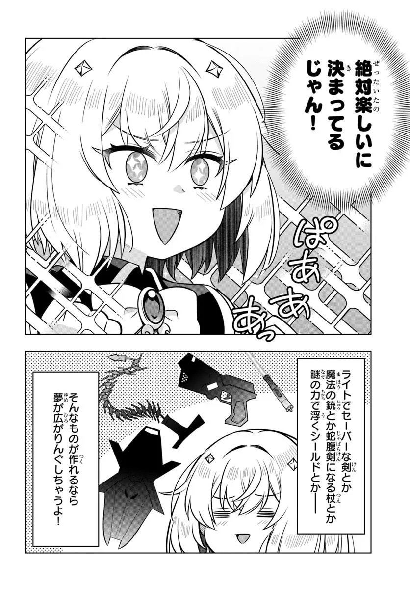 Death Game ni Makikomareta Yamamoto-san, Kimama ni Game Balance wo Hokai Saseru Chapter 15.2 8ページ