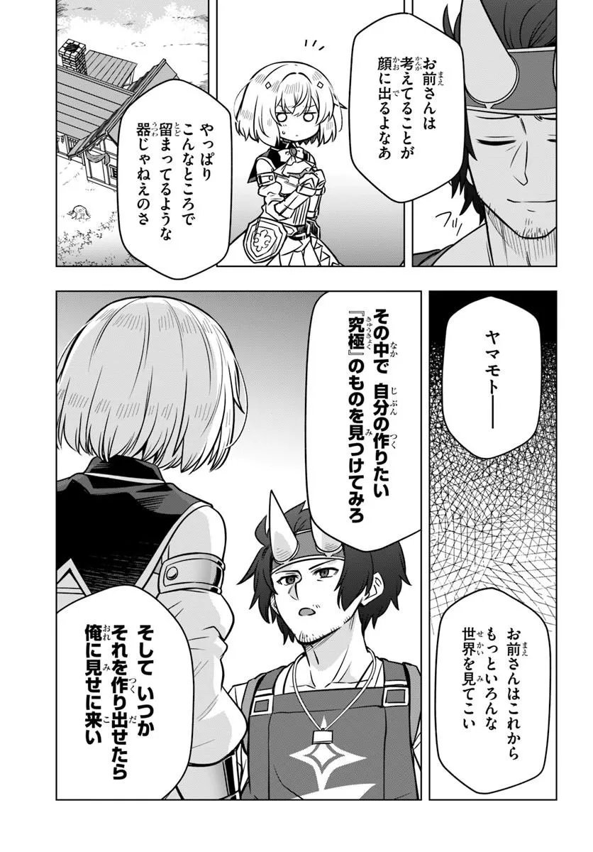 Death Game ni Makikomareta Yamamoto-san, Kimama ni Game Balance wo Hokai Saseru Chapter 15.2 9ページ