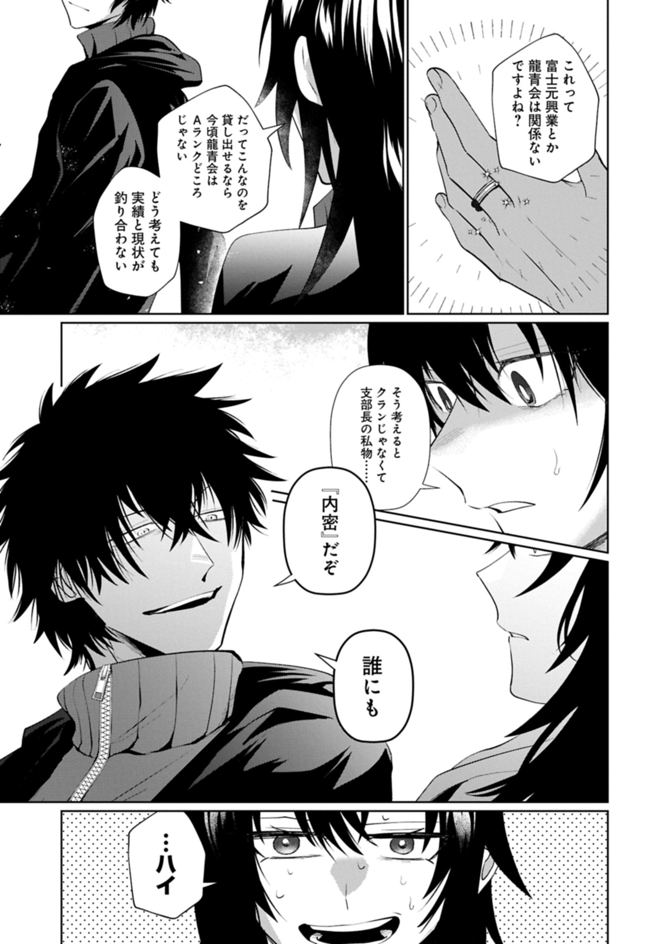 Nidome wa Ta no Tsuku Jiyuugyou Chapter 3.2 11ページ