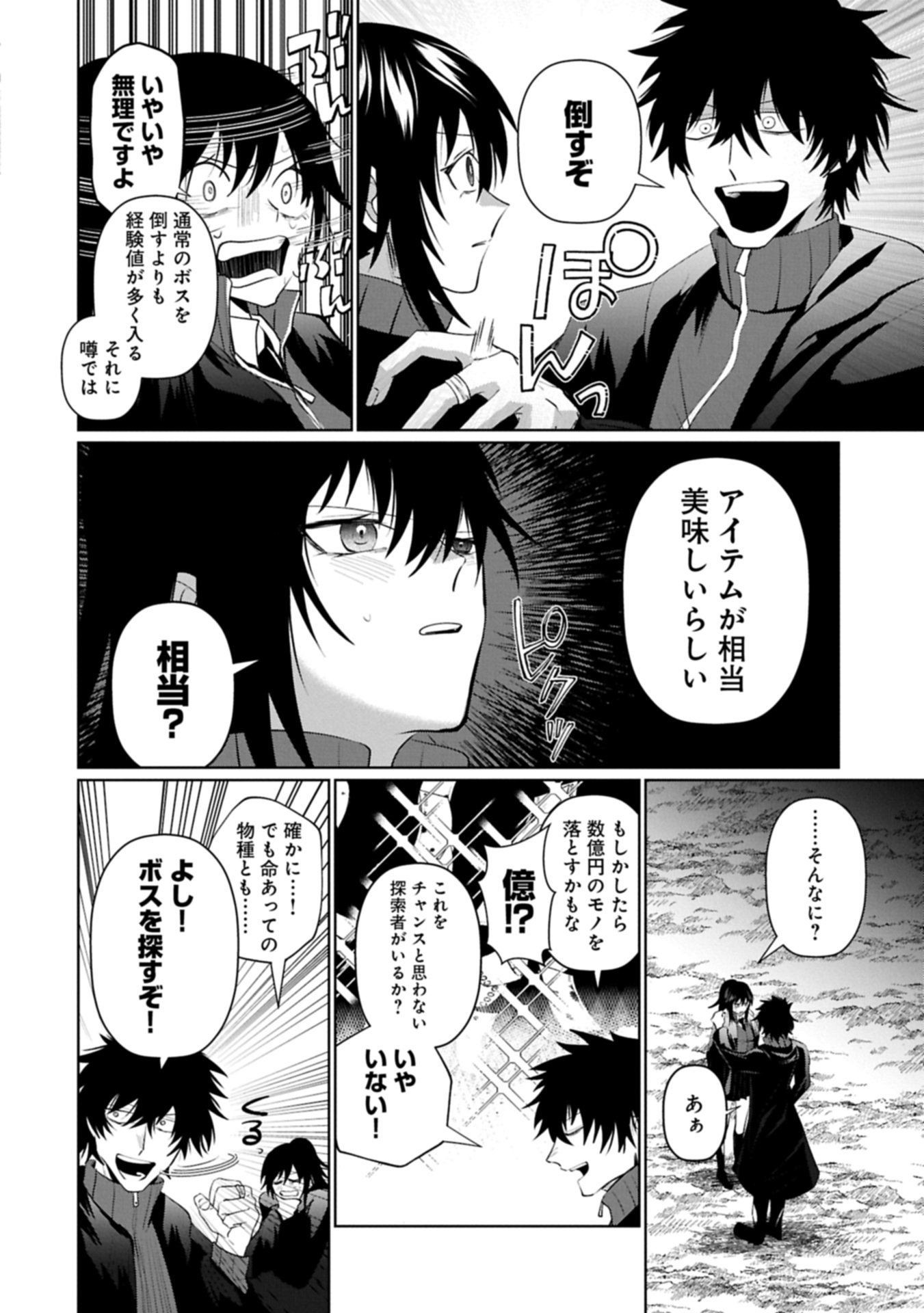 Nidome wa Ta no Tsuku Jiyuugyou Chapter 3.2 16ページ