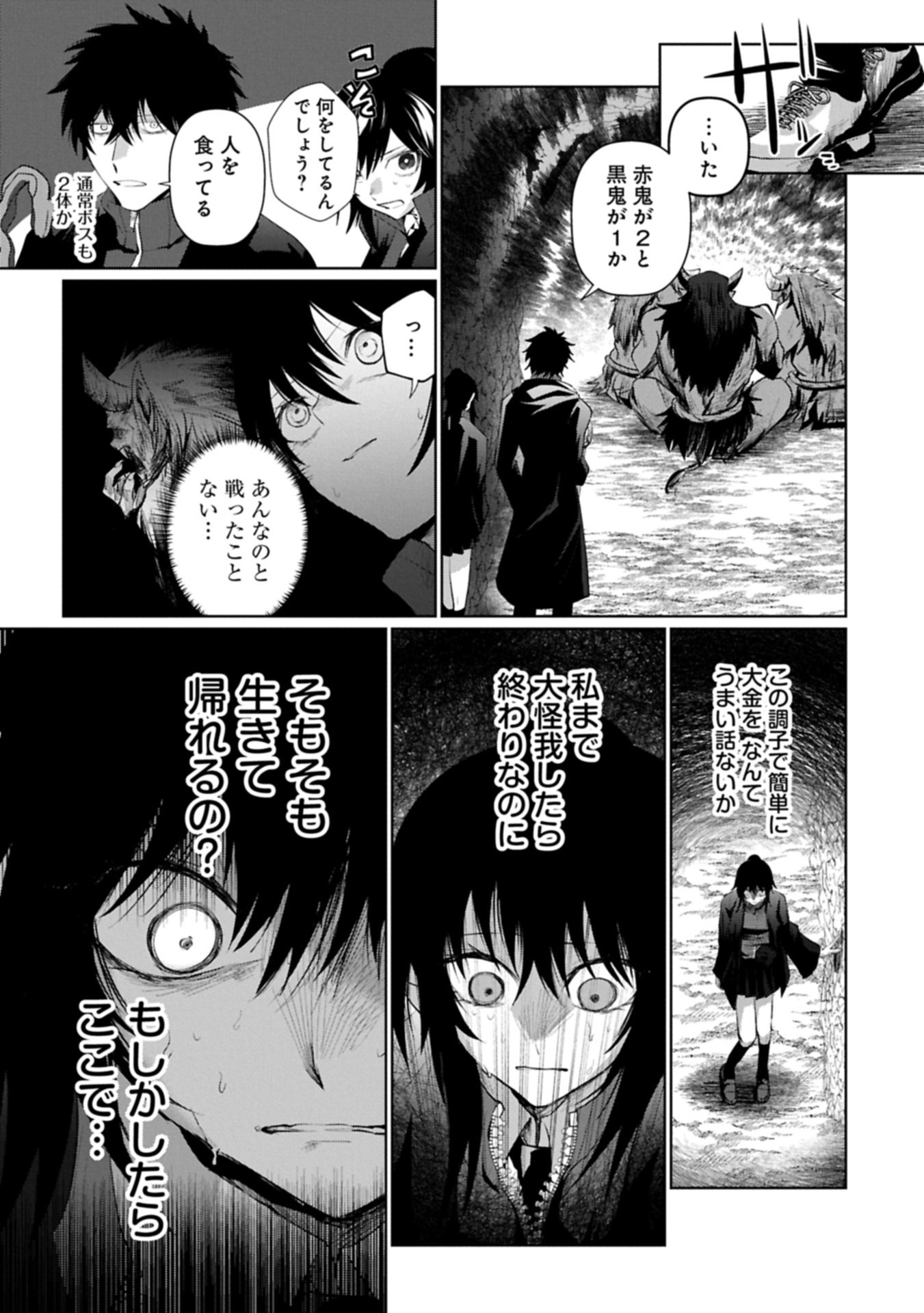 Nidome wa Ta no Tsuku Jiyuugyou Chapter 3.2 17ページ