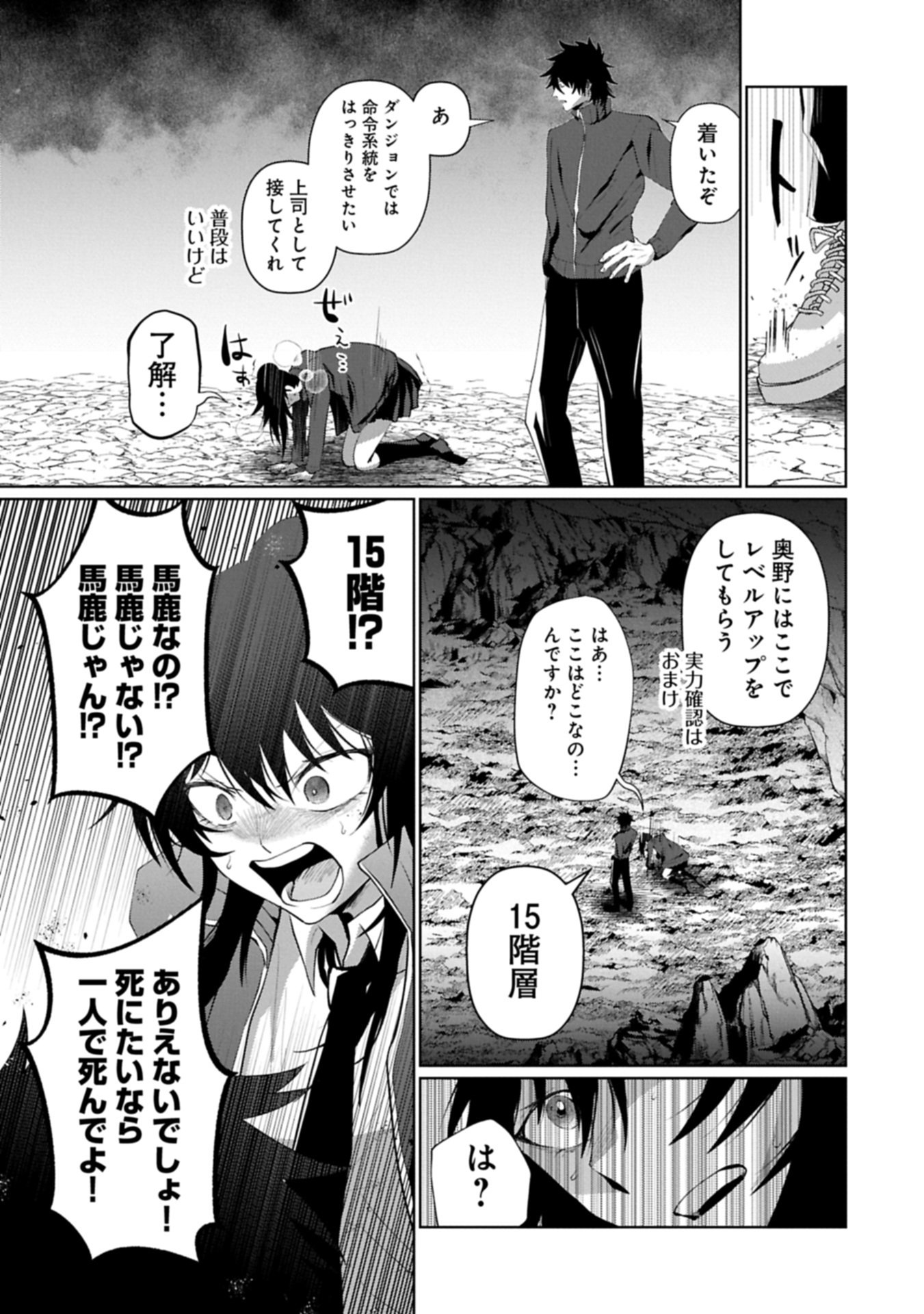 Nidome wa Ta no Tsuku Jiyuugyou Chapter 3.2 3ページ