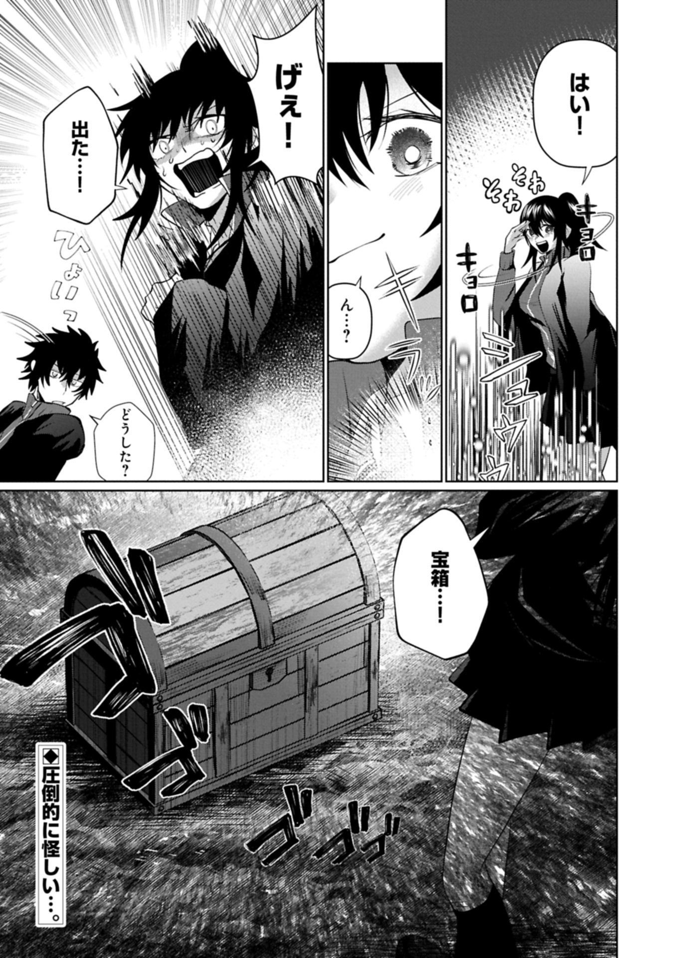 Nidome wa Ta no Tsuku Jiyuugyou Chapter 3.2 23ページ