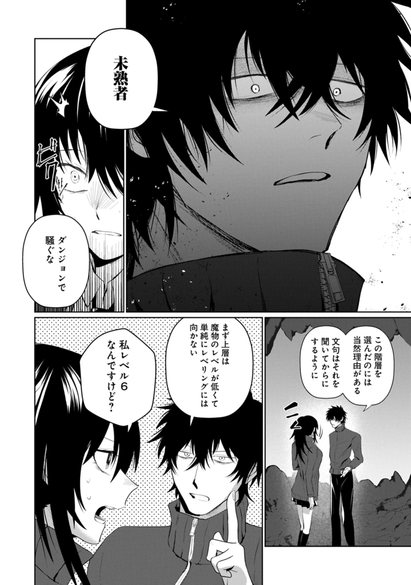 Nidome wa Ta no Tsuku Jiyuugyou Chapter 3.2 4ページ