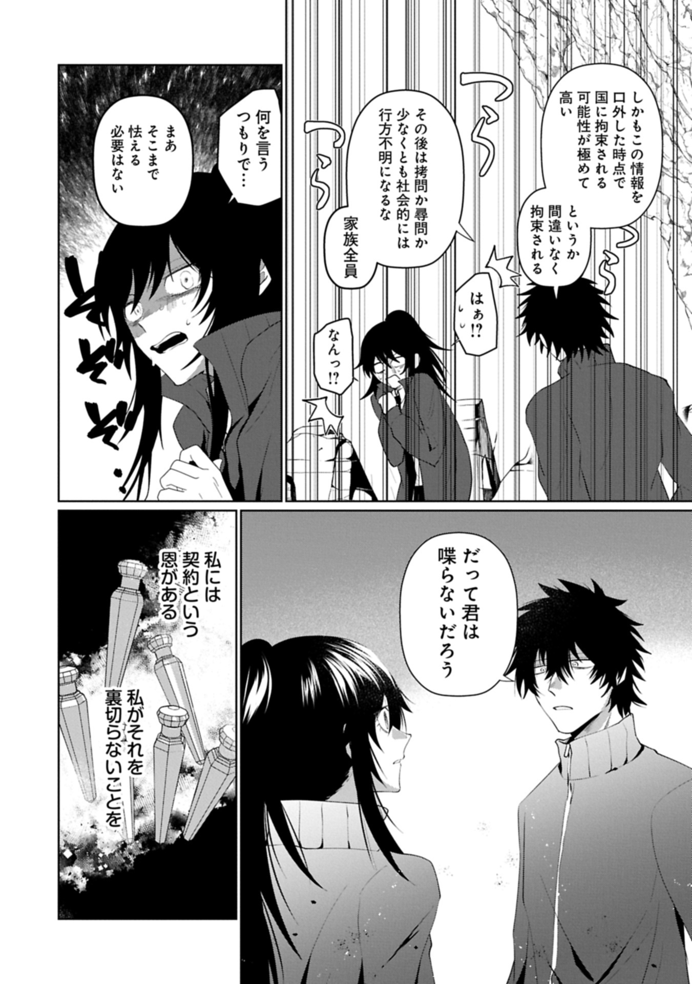 Nidome wa Ta no Tsuku Jiyuugyou Chapter 3.2 6ページ