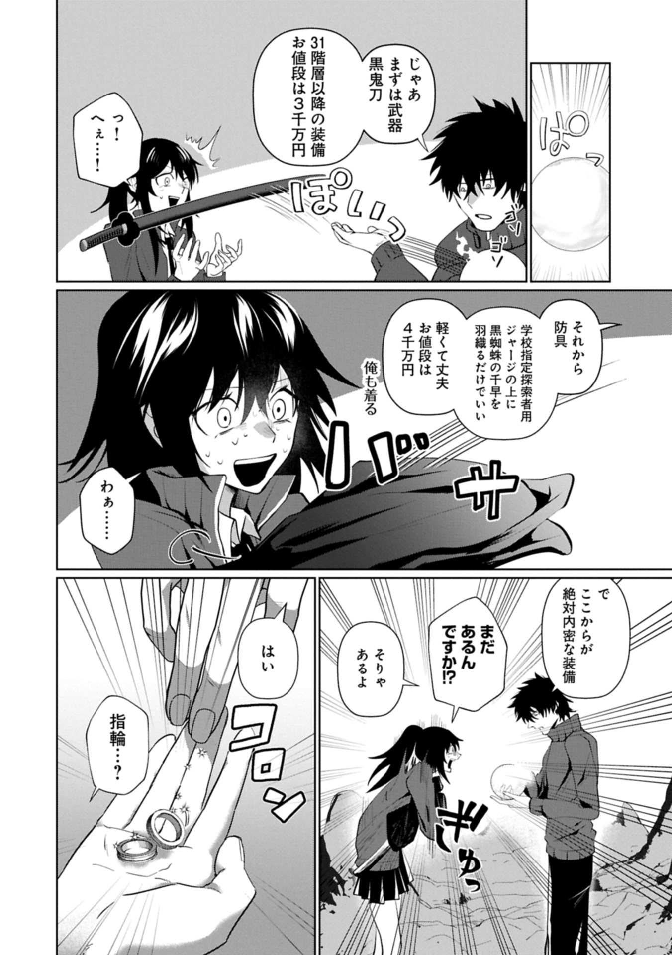 Nidome wa Ta no Tsuku Jiyuugyou Chapter 3.2 8ページ