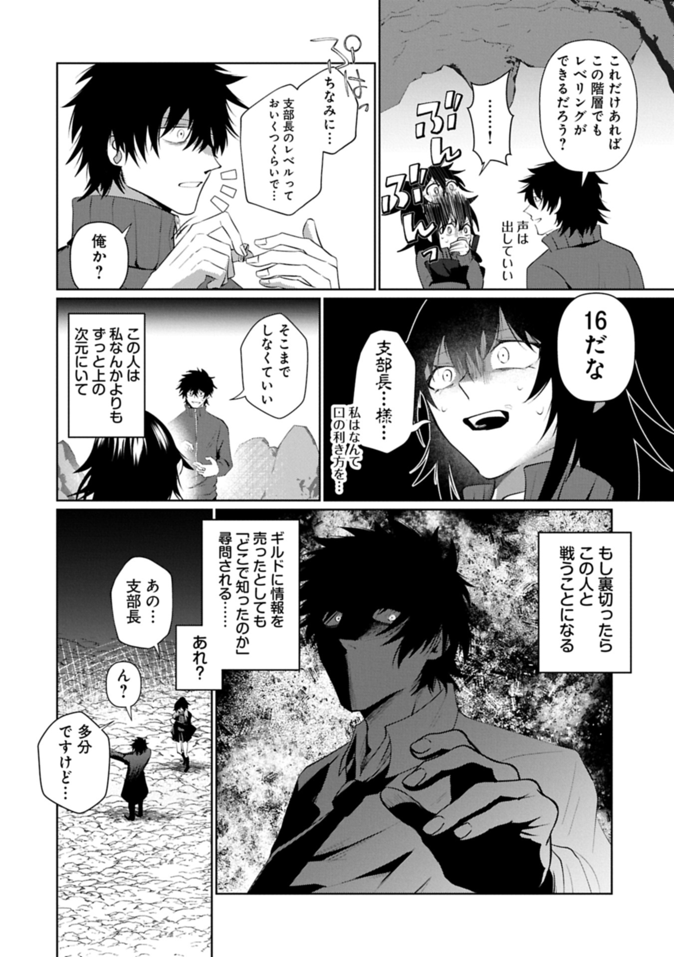 Nidome wa Ta no Tsuku Jiyuugyou Chapter 3.2 10ページ