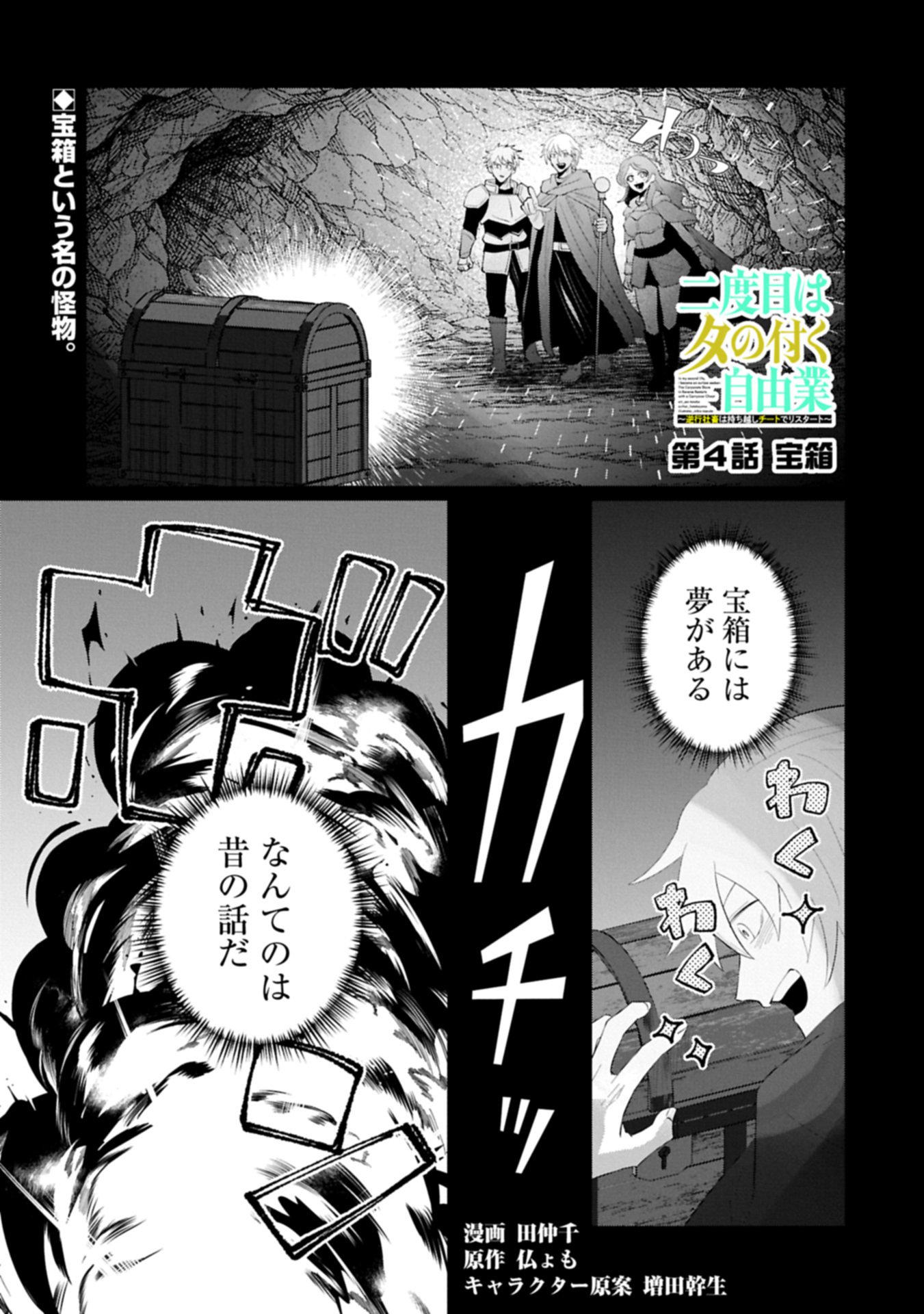 Nidome wa Ta no Tsuku Jiyuugyou Chapter 4.1 1ページ
