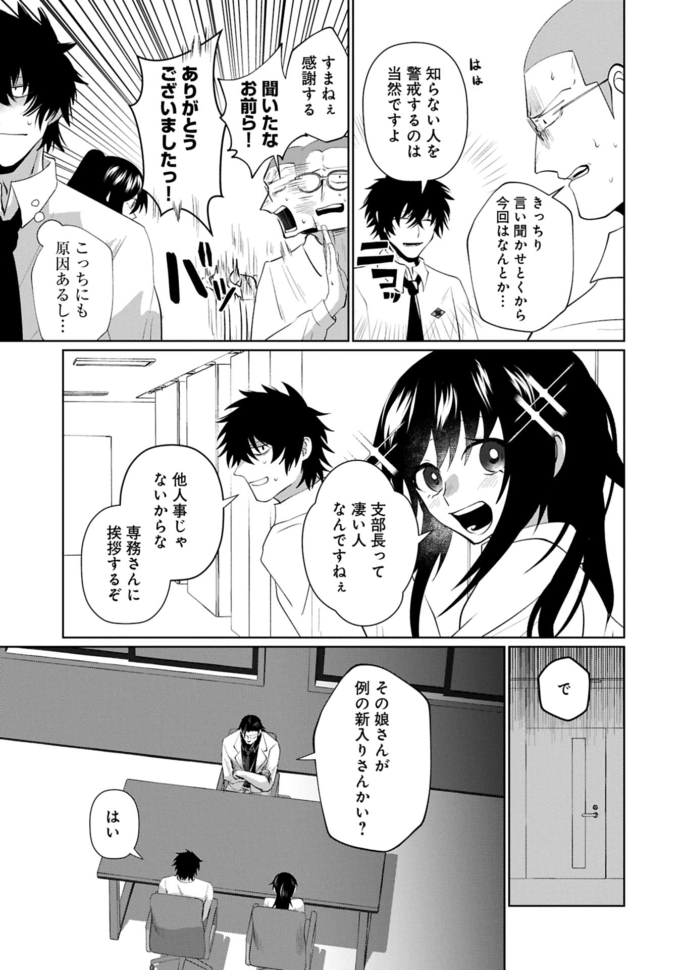 Nidome wa Ta no Tsuku Jiyuugyou Chapter 4.1 11ページ