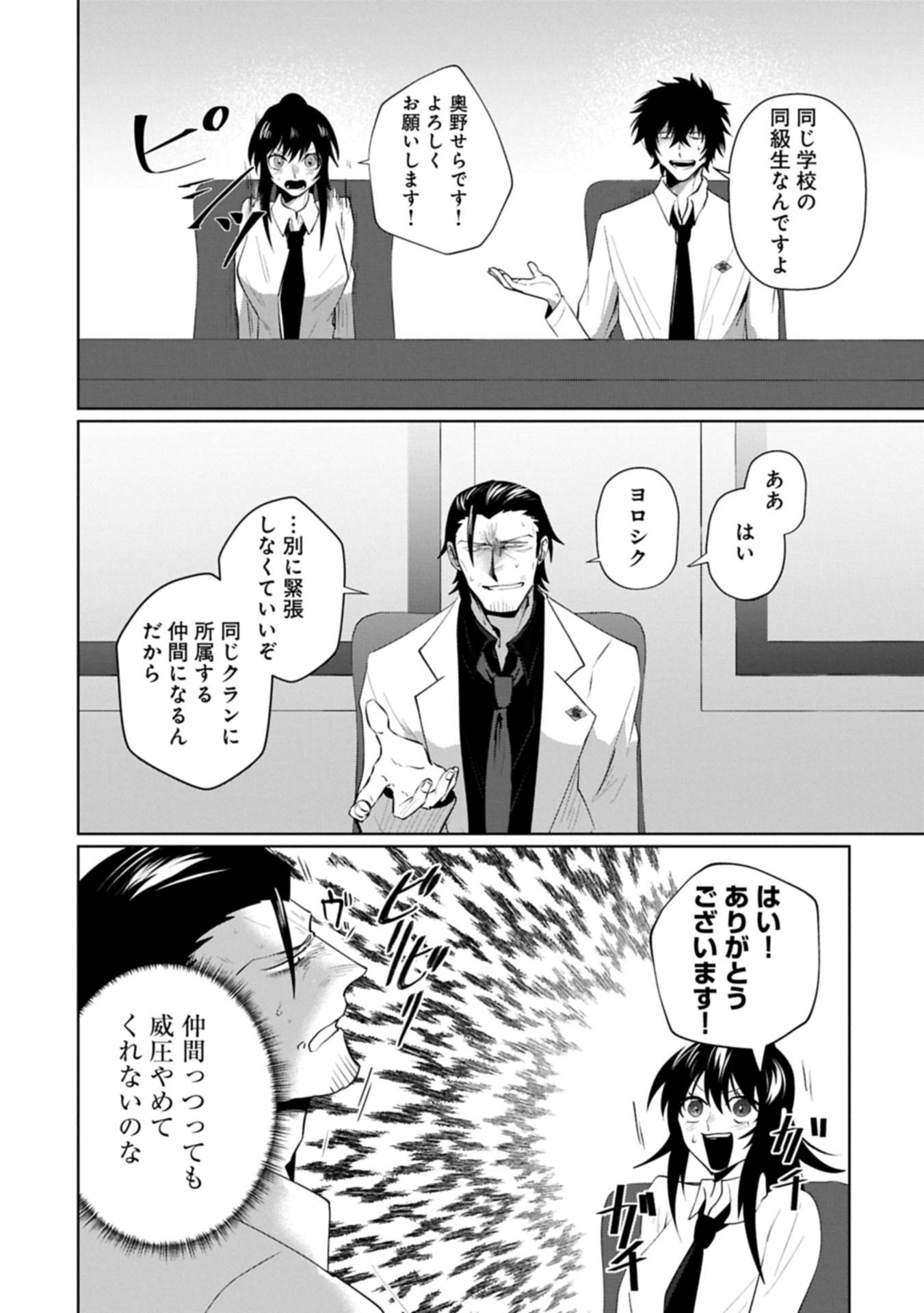 Nidome wa Ta no Tsuku Jiyuugyou Chapter 4.1 12ページ