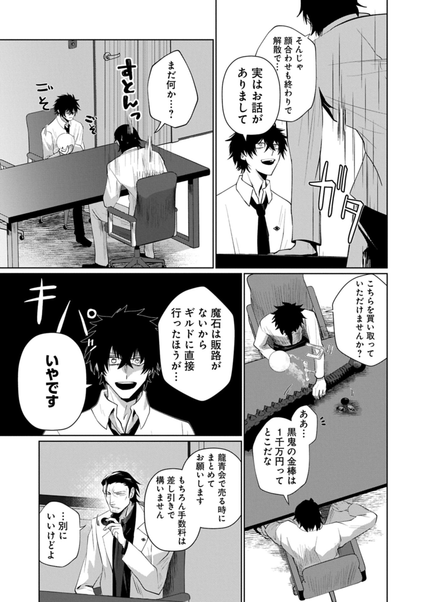 Nidome wa Ta no Tsuku Jiyuugyou Chapter 4.1 13ページ