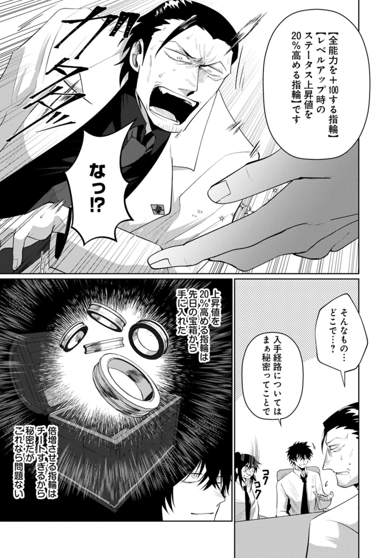 Nidome wa Ta no Tsuku Jiyuugyou Chapter 4.1 15ページ