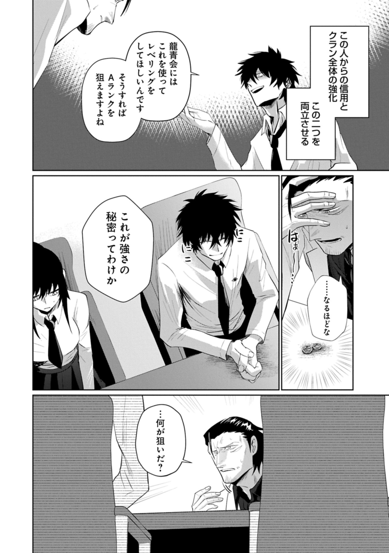 Nidome wa Ta no Tsuku Jiyuugyou Chapter 4.1 16ページ