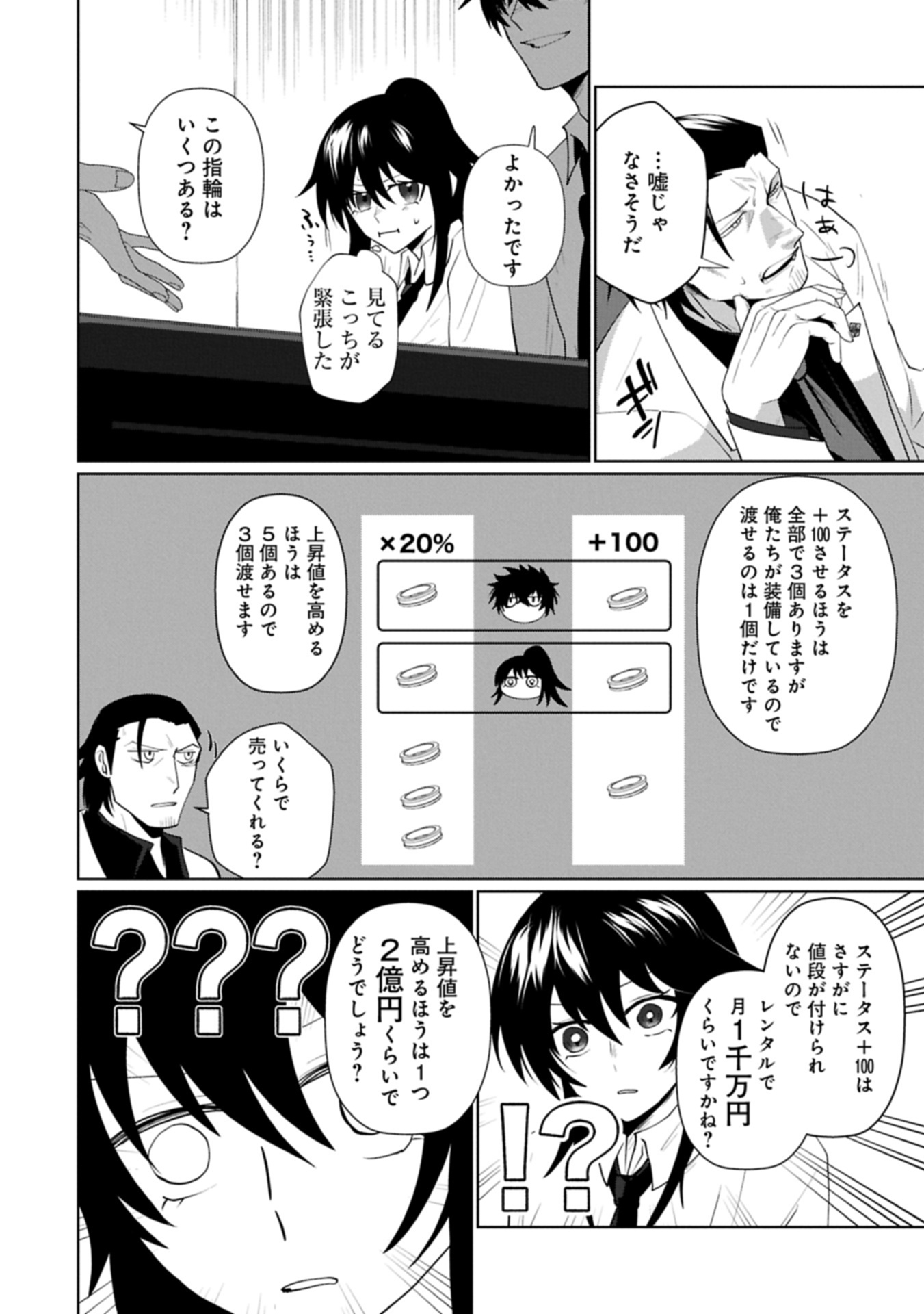 Nidome wa Ta no Tsuku Jiyuugyou Chapter 4.1 18ページ