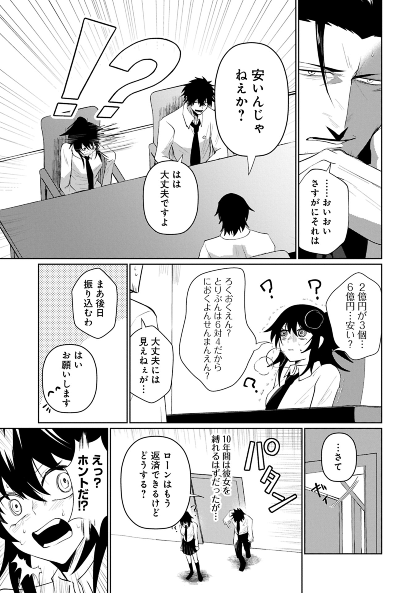 Nidome wa Ta no Tsuku Jiyuugyou Chapter 4.1 19ページ