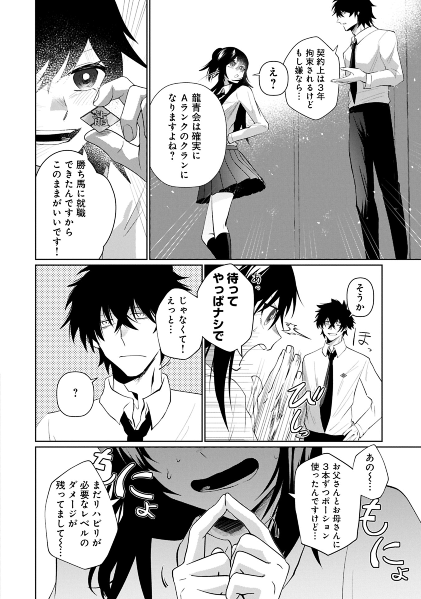 Nidome wa Ta no Tsuku Jiyuugyou Chapter 4.1 20ページ