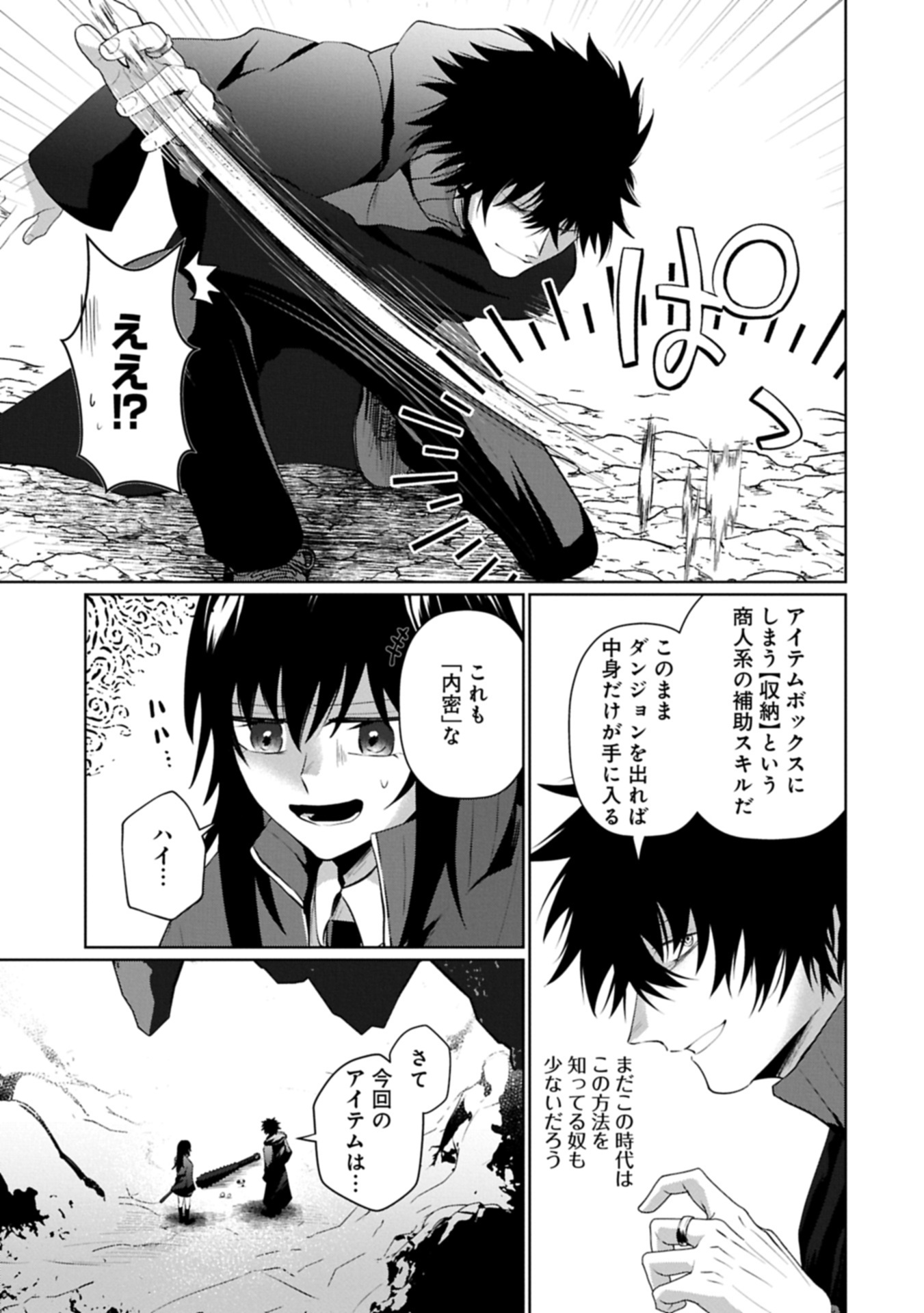 Nidome wa Ta no Tsuku Jiyuugyou Chapter 4.1 3ページ