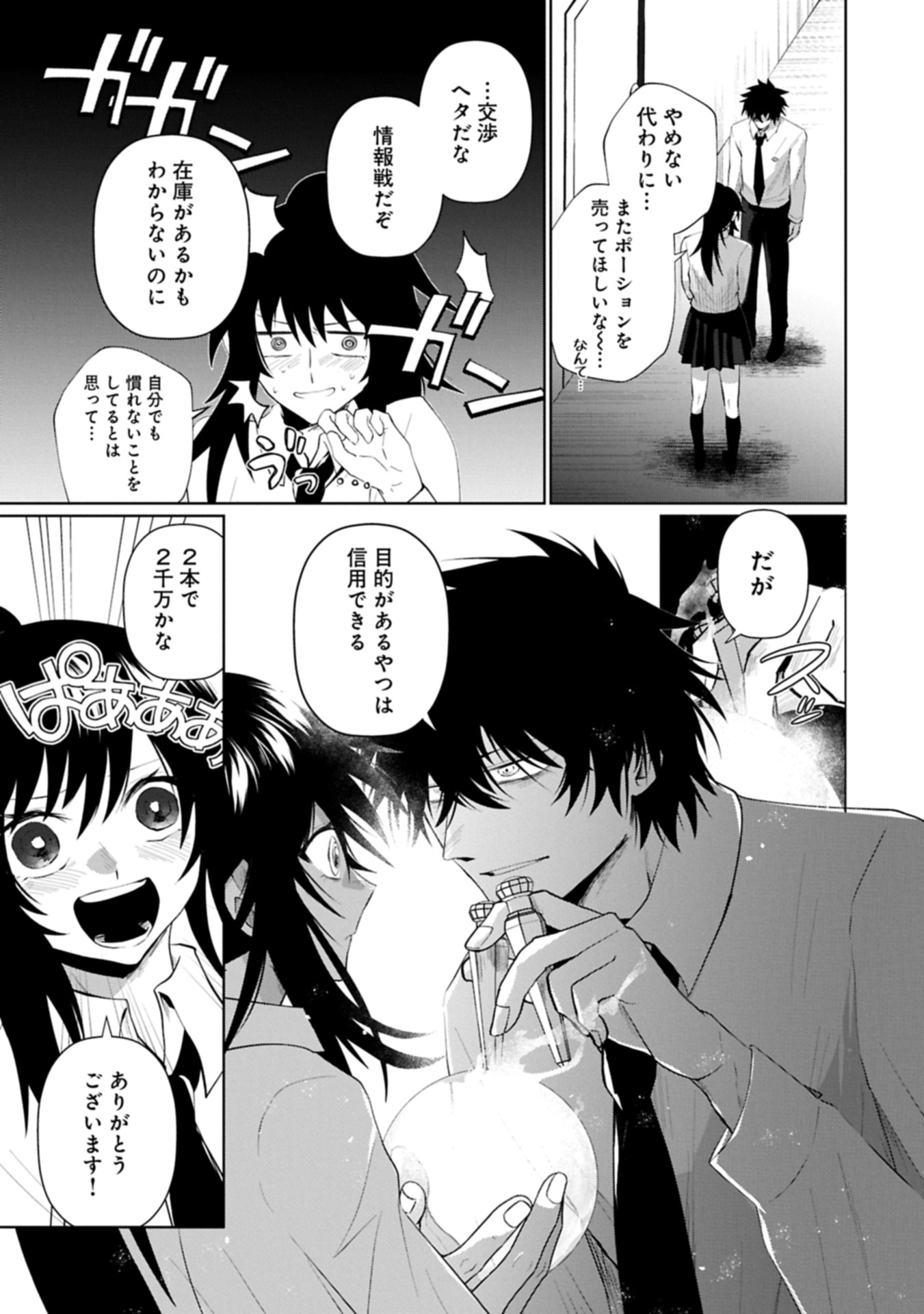 Nidome wa Ta no Tsuku Jiyuugyou Chapter 4.1 21ページ