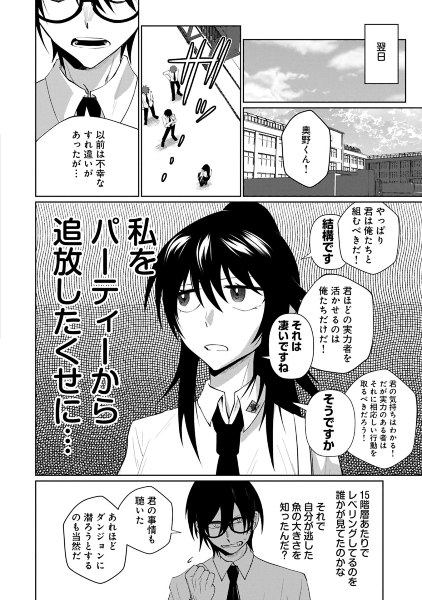 Nidome wa Ta no Tsuku Jiyuugyou Chapter 4.1 22ページ