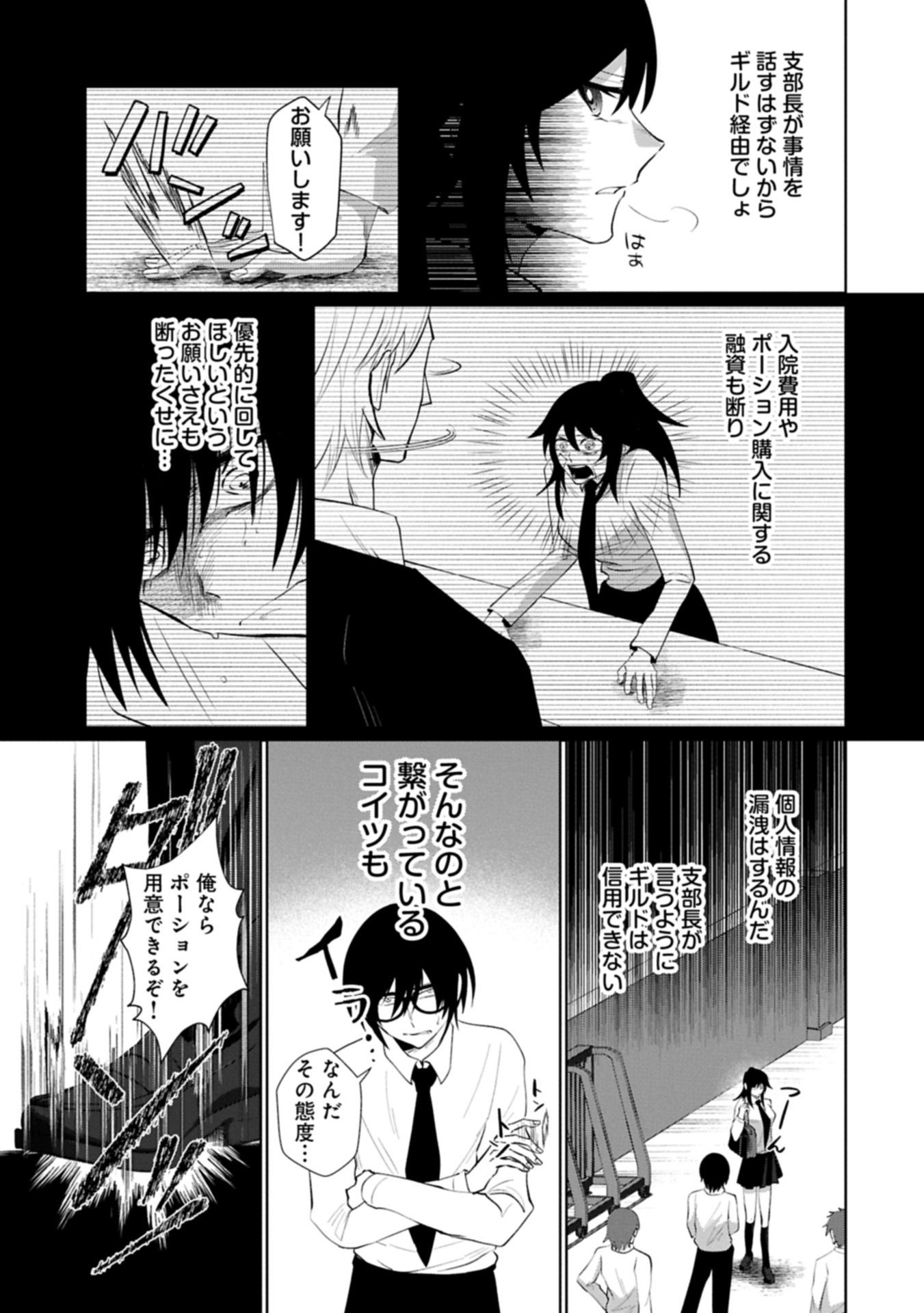 Nidome wa Ta no Tsuku Jiyuugyou Chapter 4.1 23ページ