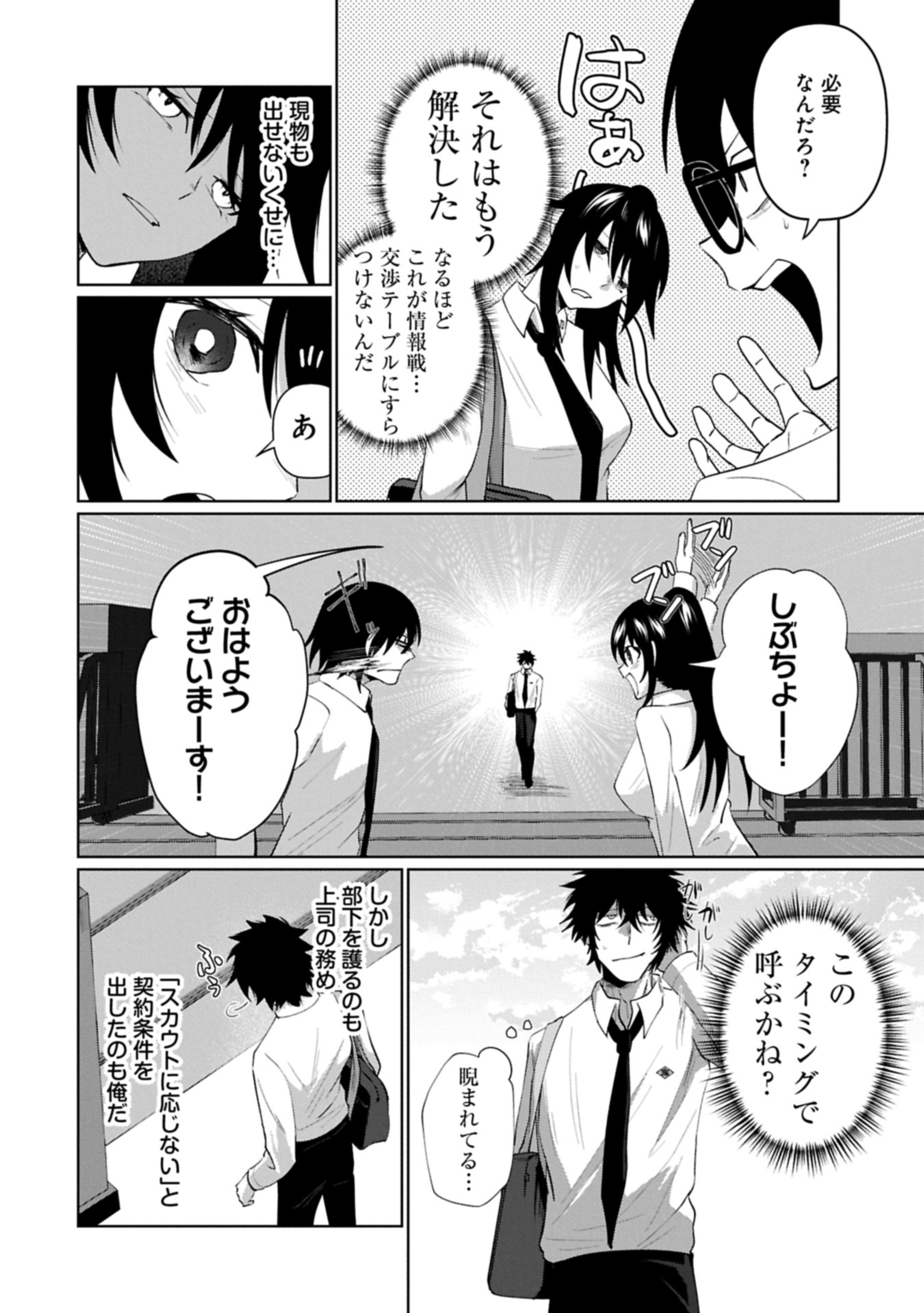 Nidome wa Ta no Tsuku Jiyuugyou Chapter 4.1 24ページ