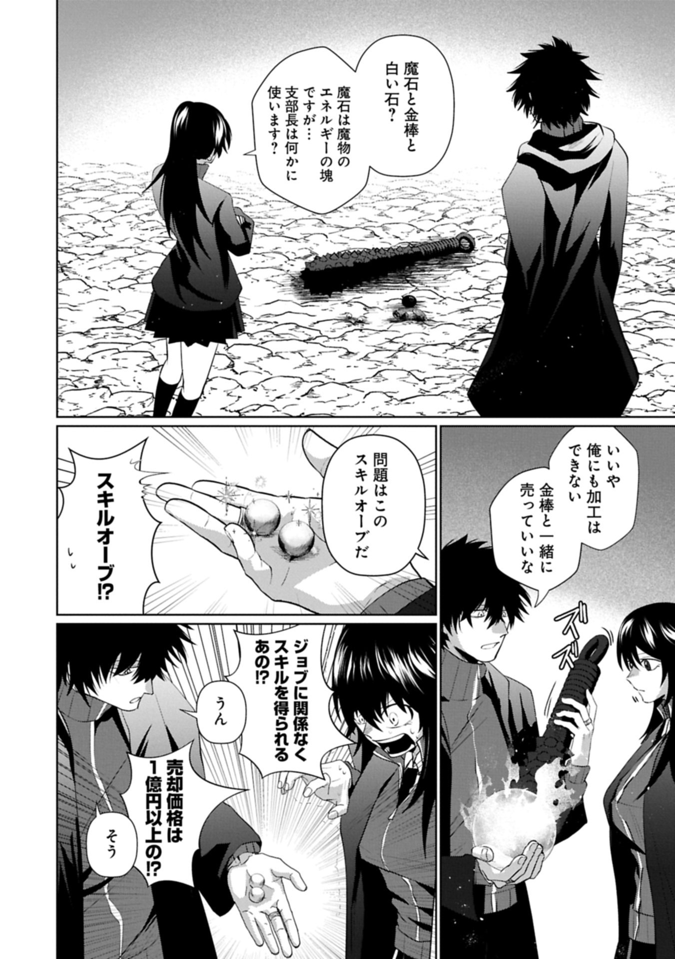 Nidome wa Ta no Tsuku Jiyuugyou Chapter 4.1 4ページ