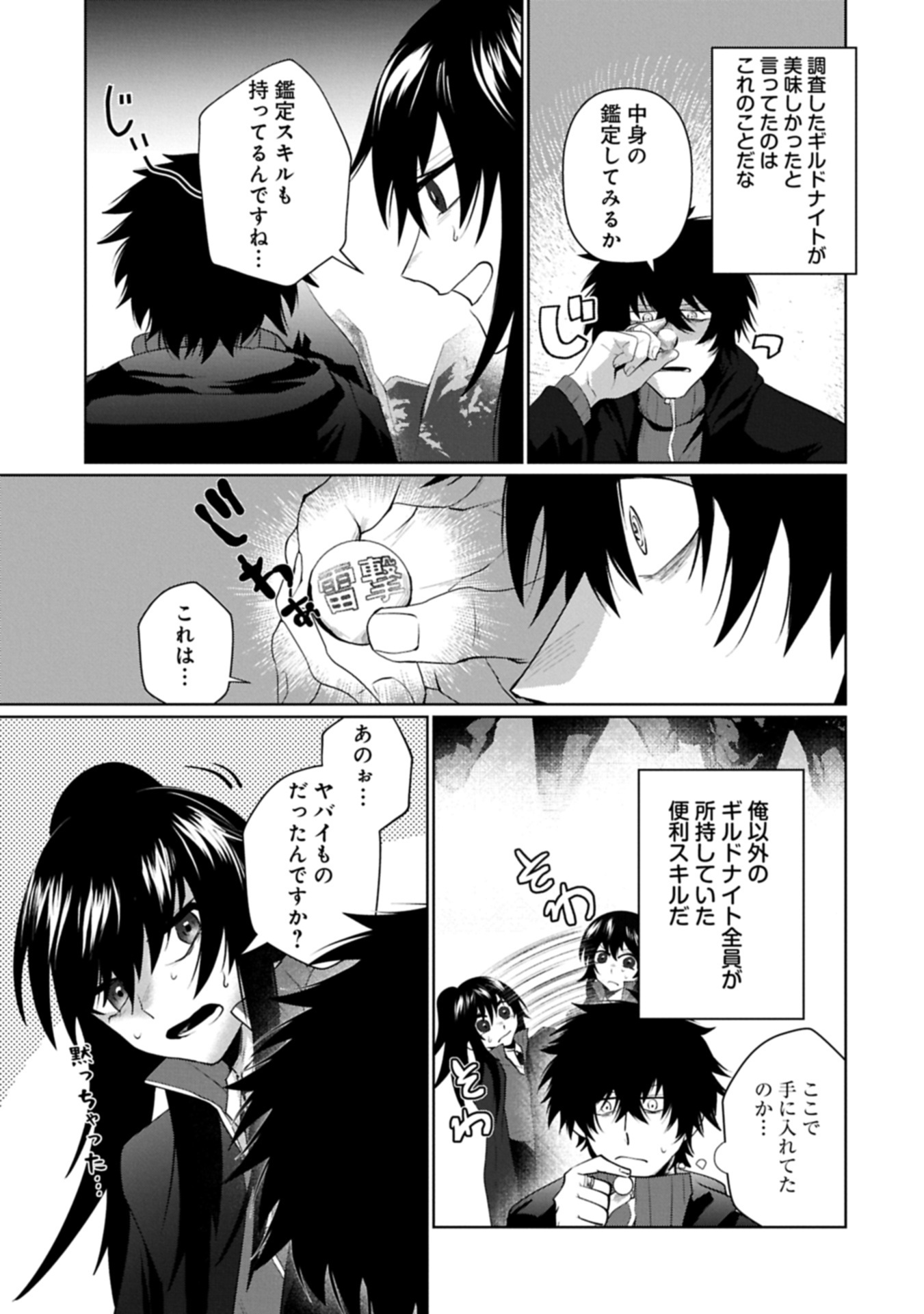 Nidome wa Ta no Tsuku Jiyuugyou Chapter 4.1 5ページ
