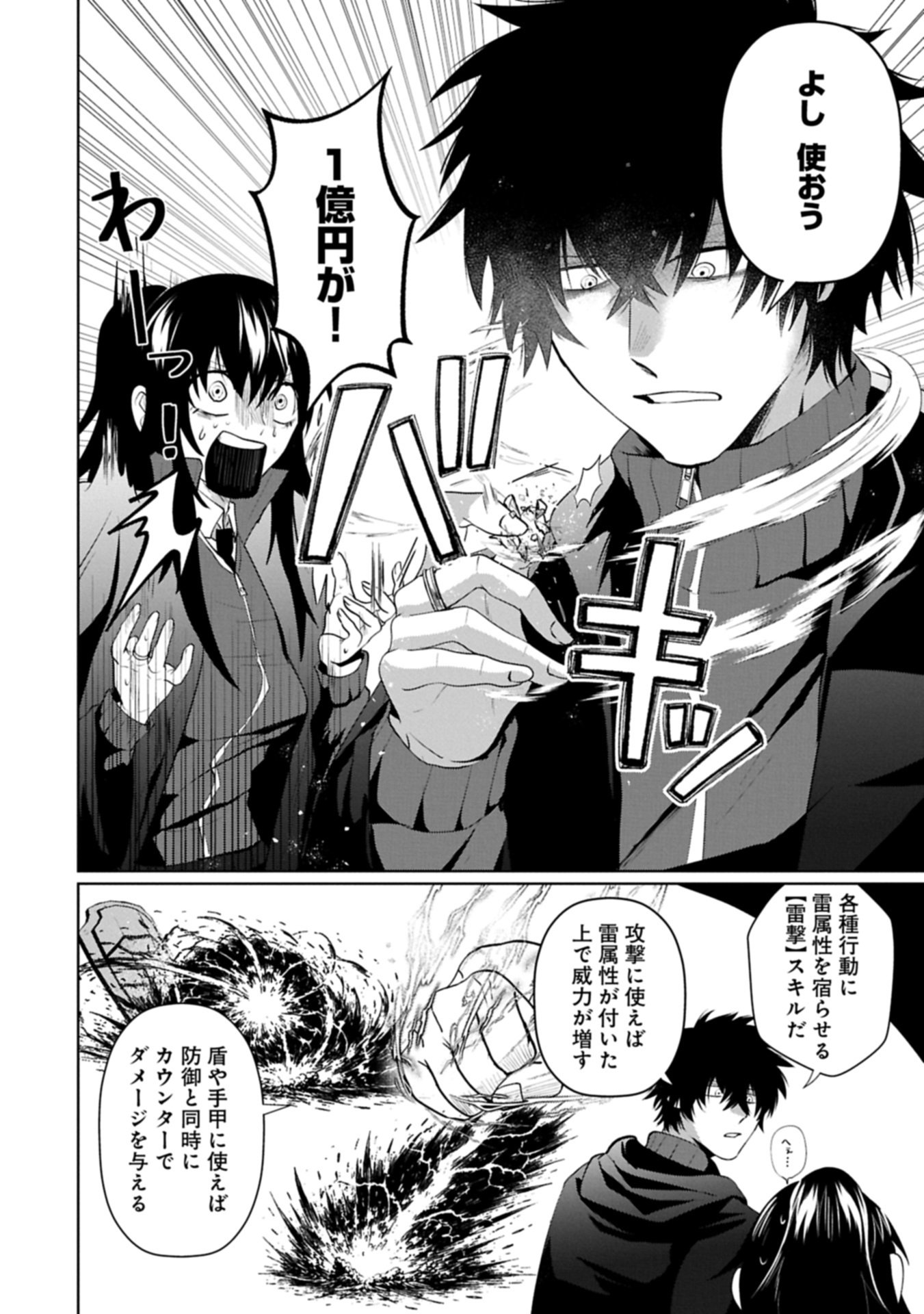 Nidome wa Ta no Tsuku Jiyuugyou Chapter 4.1 6ページ