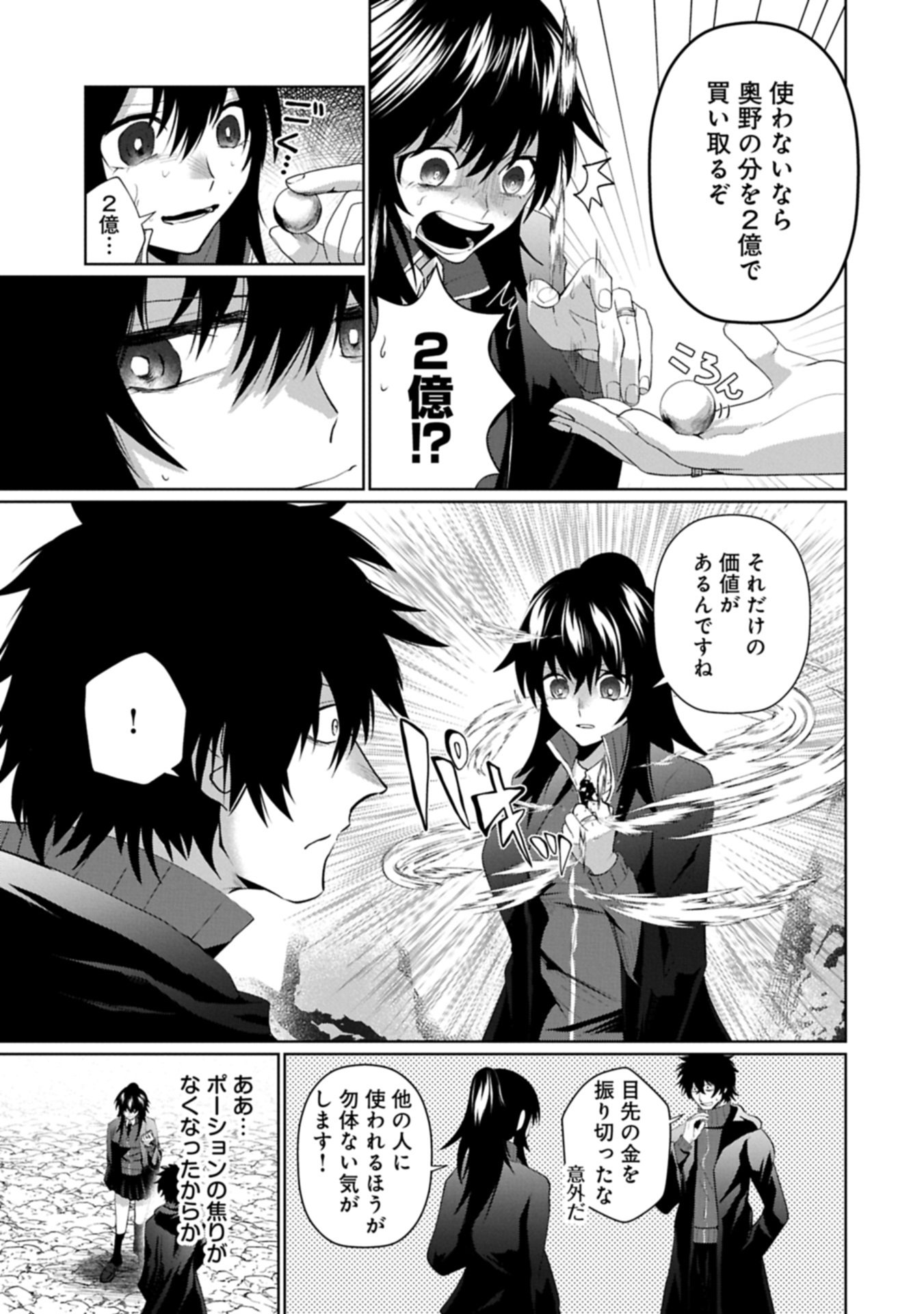 Nidome wa Ta no Tsuku Jiyuugyou Chapter 4.1 7ページ