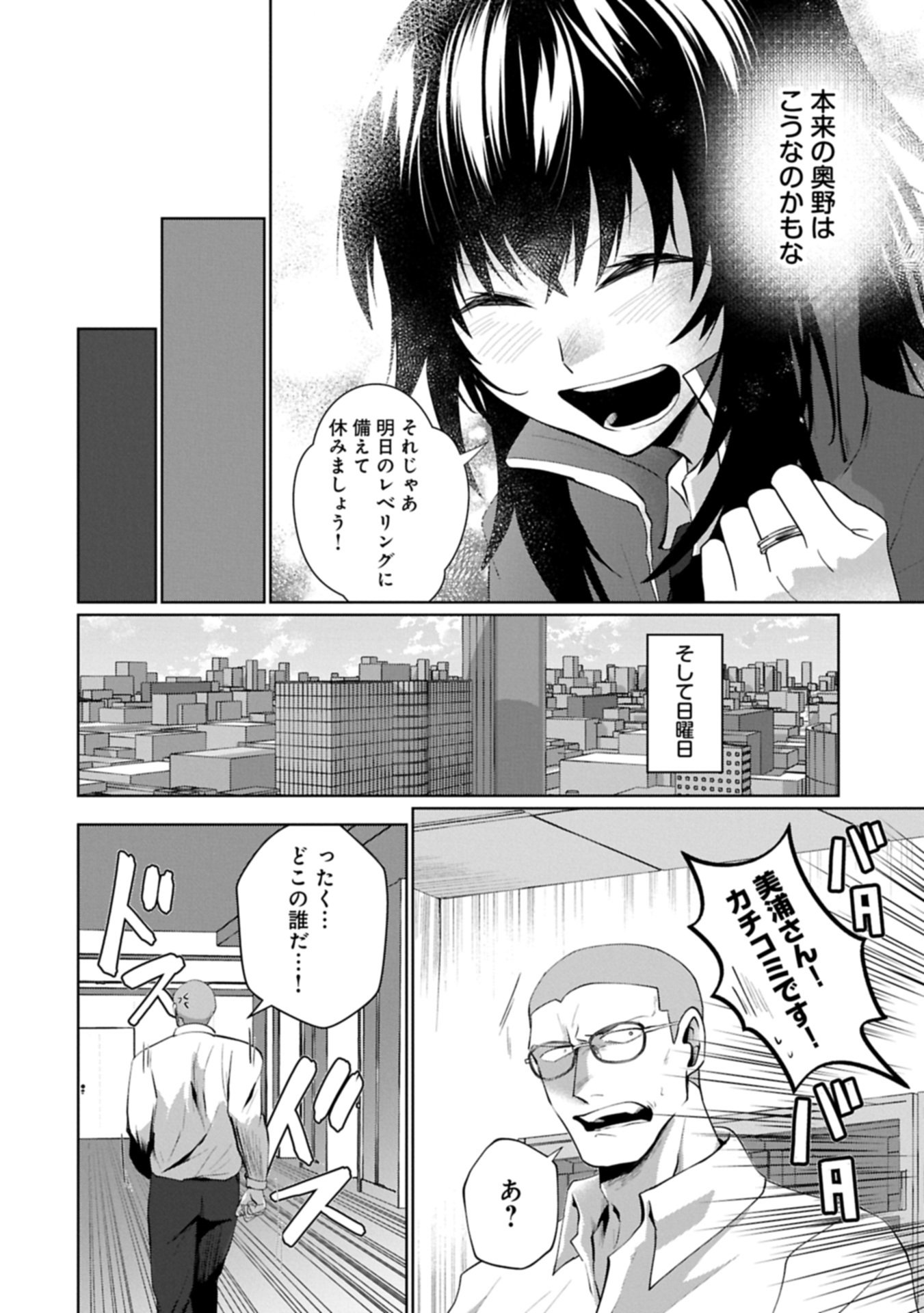 Nidome wa Ta no Tsuku Jiyuugyou Chapter 4.1 8ページ