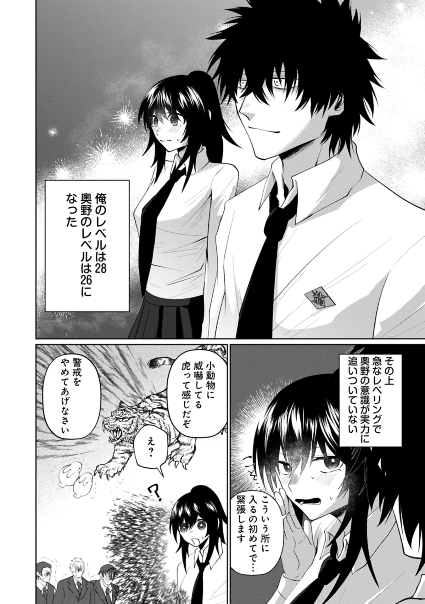 Nidome wa Ta no Tsuku Jiyuugyou Chapter 4.1 10ページ