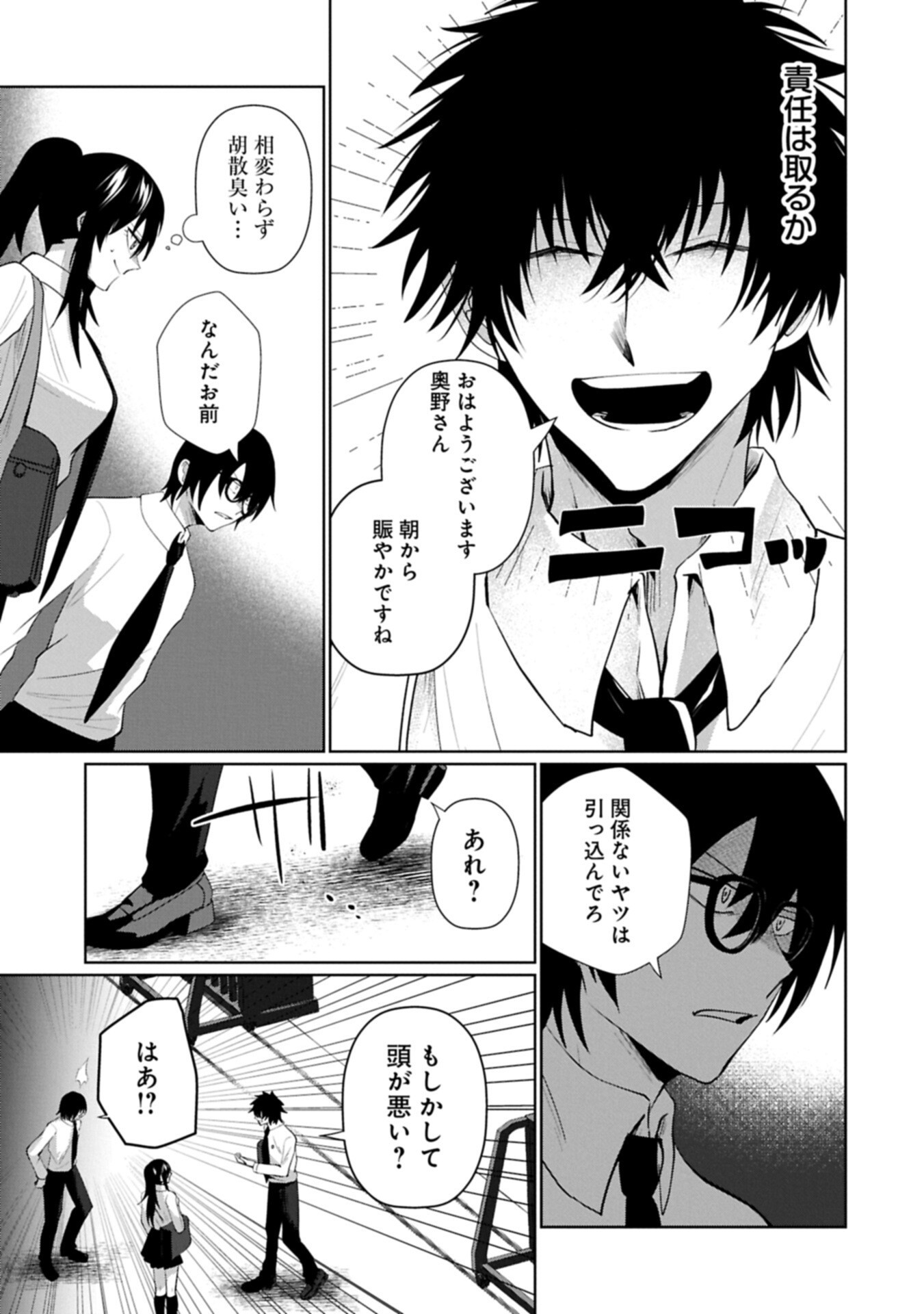 Nidome wa Ta no Tsuku Jiyuugyou Chapter 4.2 1ページ