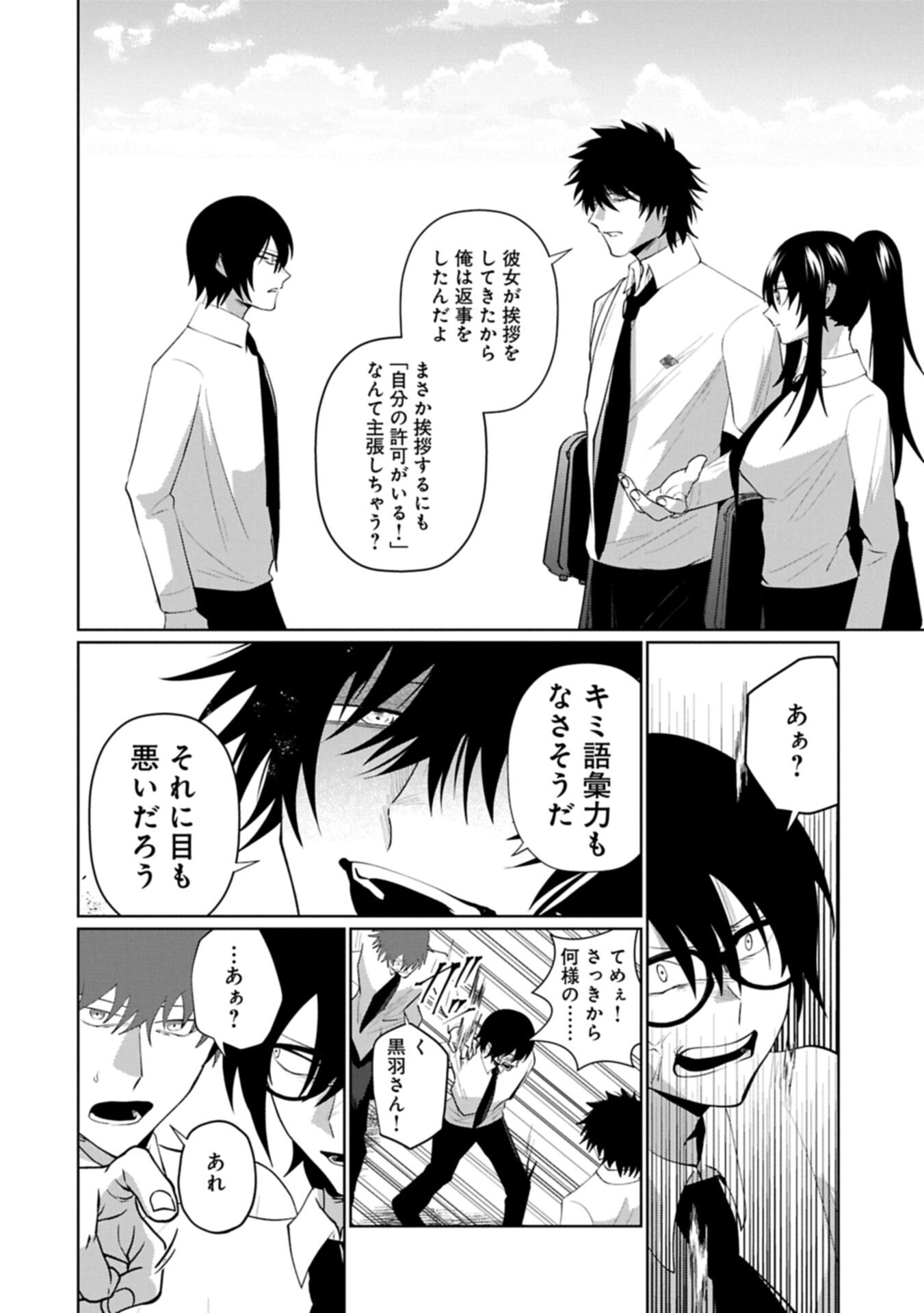 Nidome wa Ta no Tsuku Jiyuugyou Chapter 4.2 2ページ