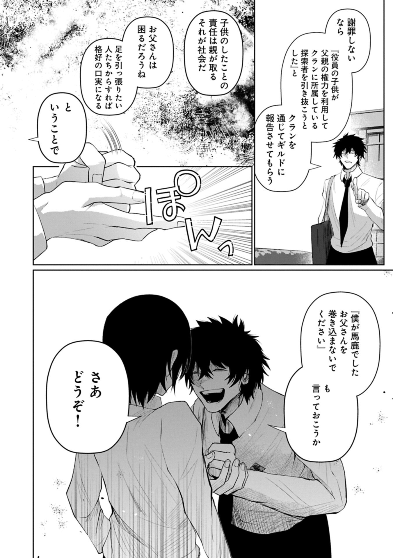 Nidome wa Ta no Tsuku Jiyuugyou Chapter 4.2 14ページ