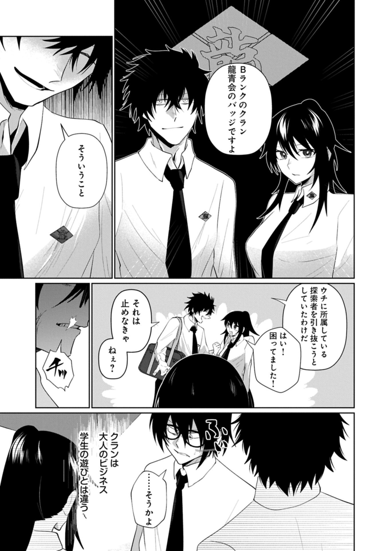 Nidome wa Ta no Tsuku Jiyuugyou Chapter 4.2 3ページ