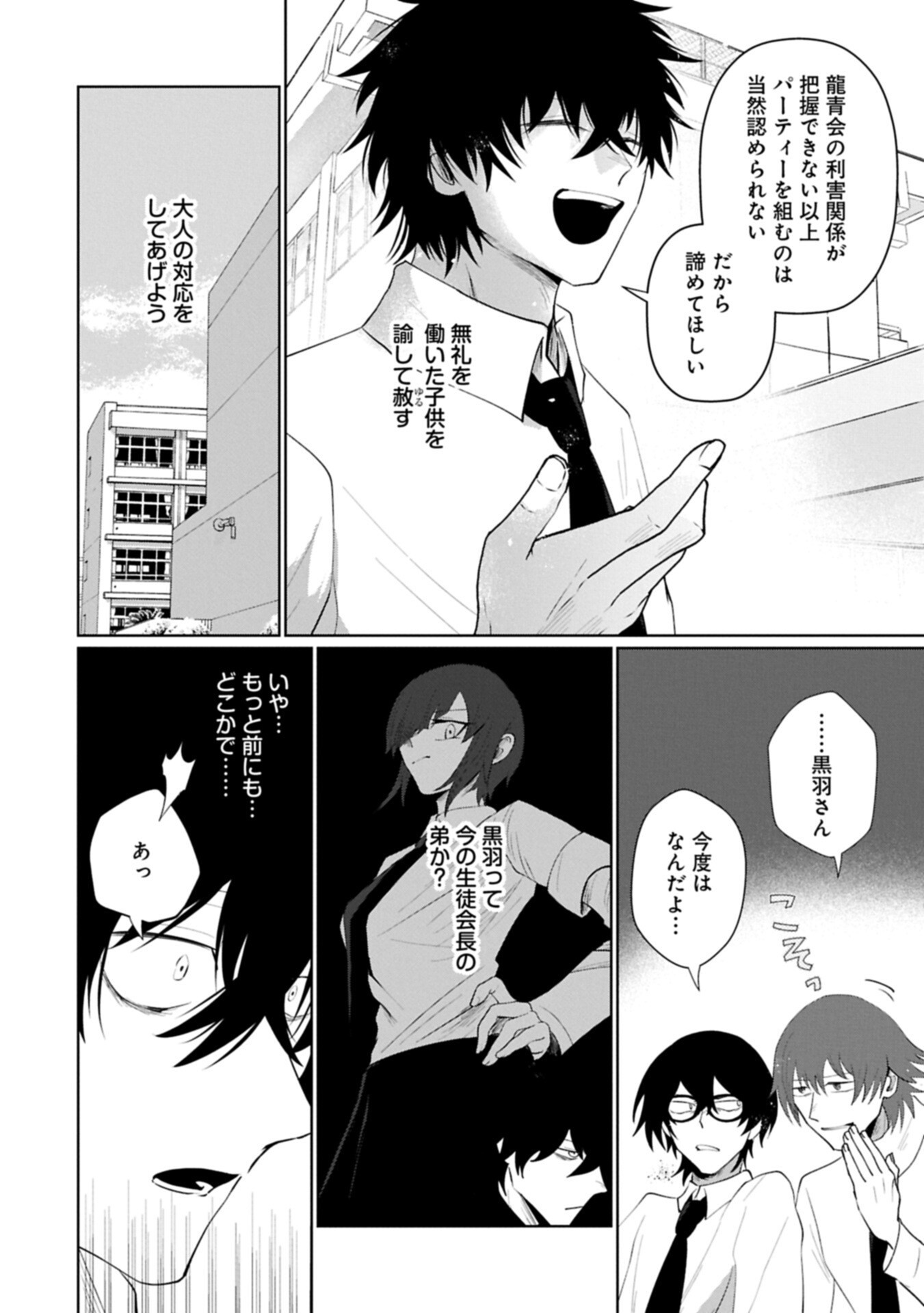 Nidome wa Ta no Tsuku Jiyuugyou Chapter 4.2 4ページ