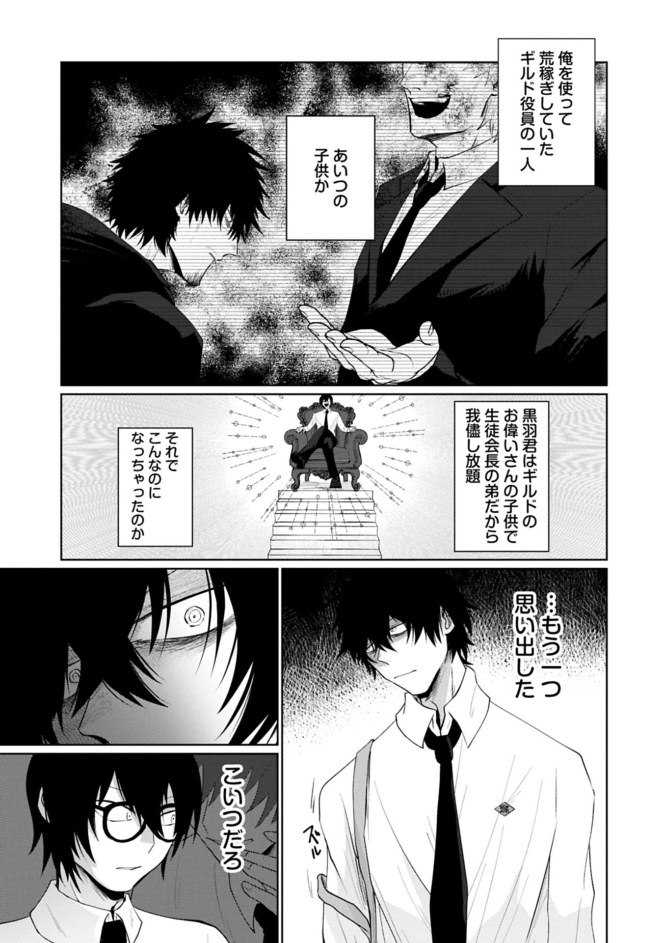 Nidome wa Ta no Tsuku Jiyuugyou Chapter 4.2 5ページ