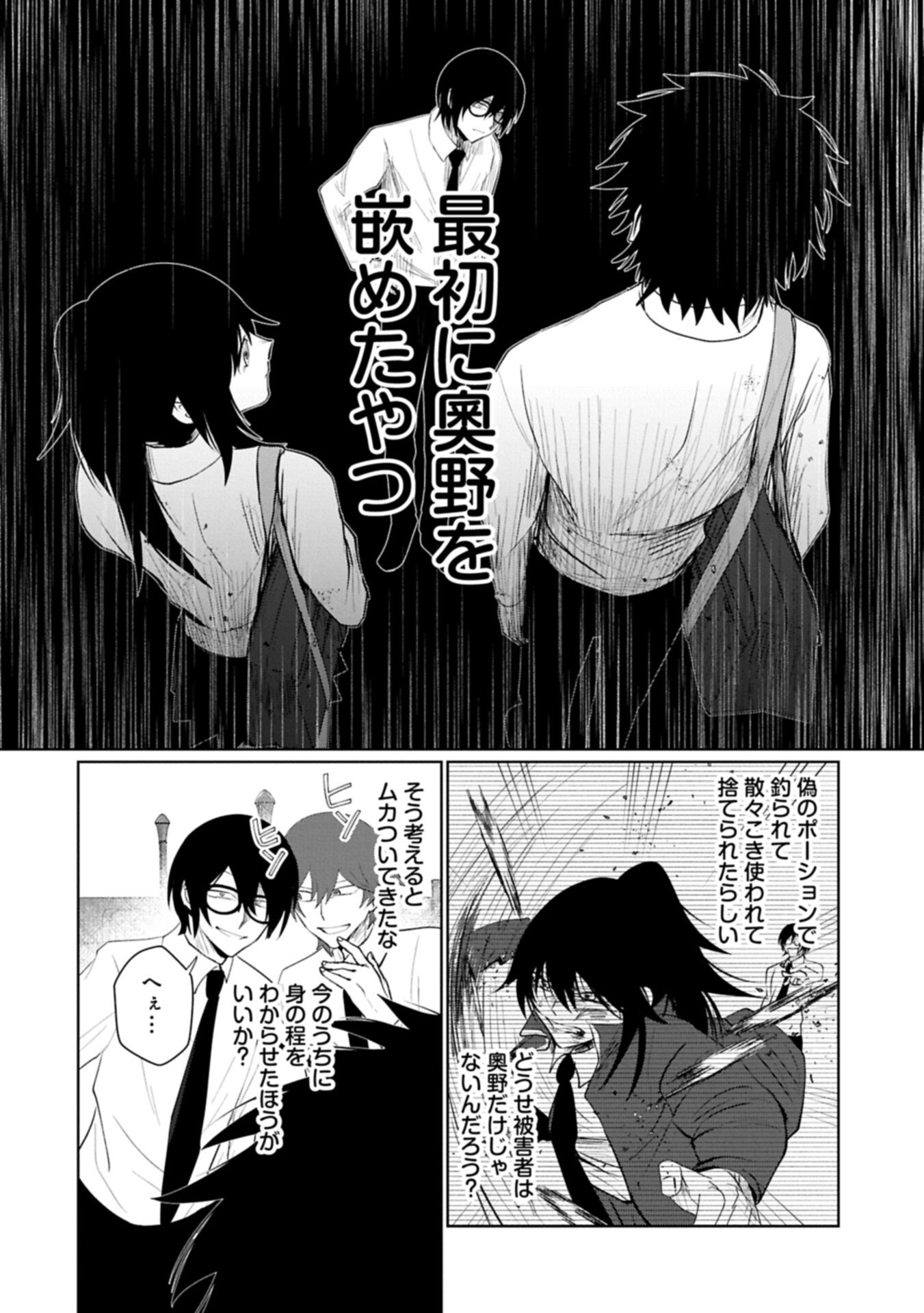 Nidome wa Ta no Tsuku Jiyuugyou Chapter 4.2 6ページ
