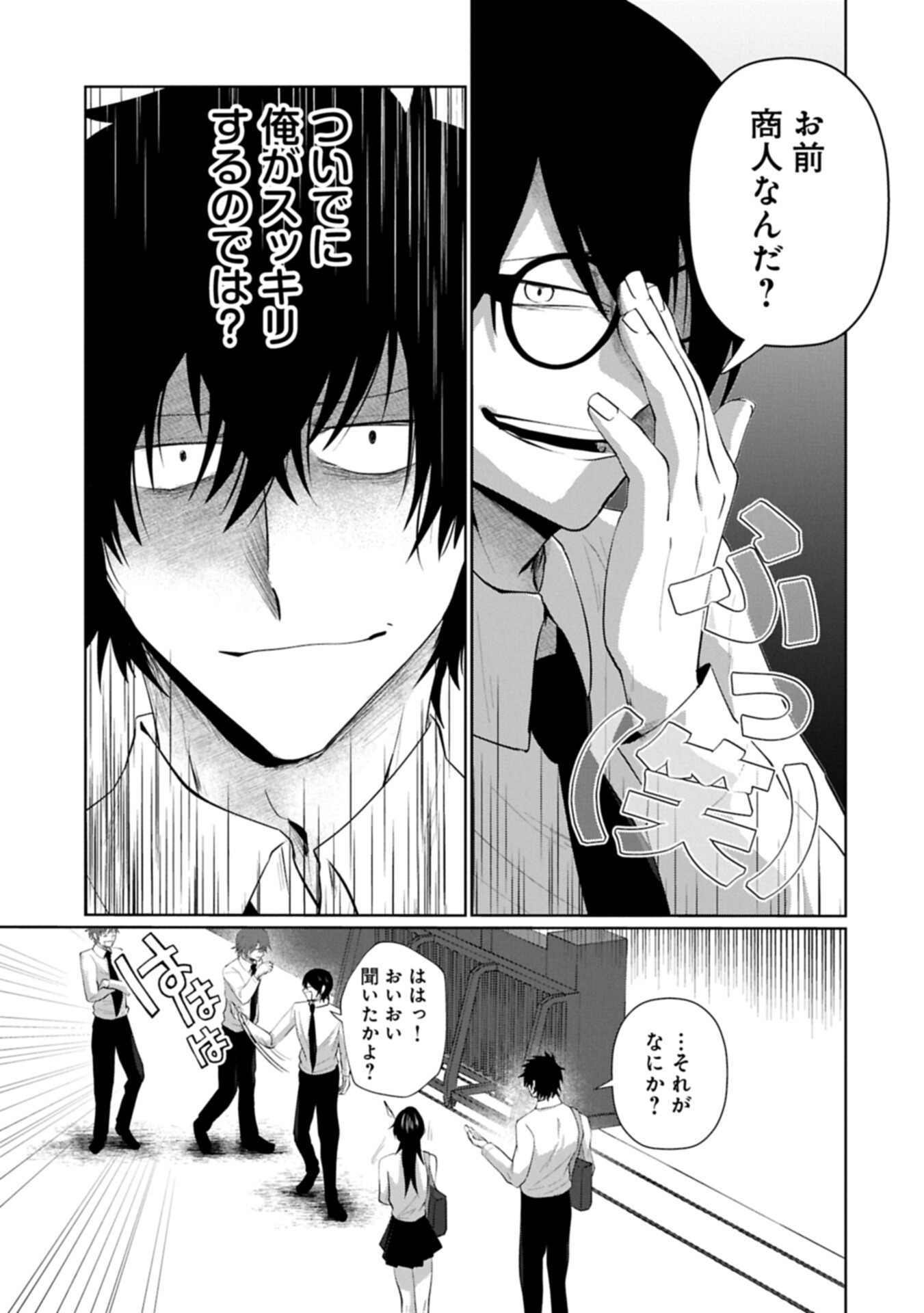 Nidome wa Ta no Tsuku Jiyuugyou Chapter 4.2 7ページ
