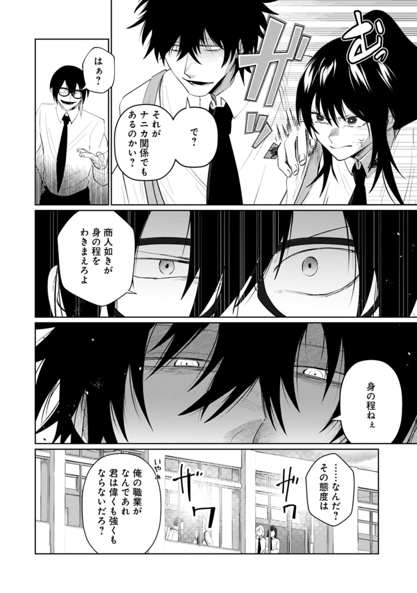Nidome wa Ta no Tsuku Jiyuugyou Chapter 4.2 8ページ
