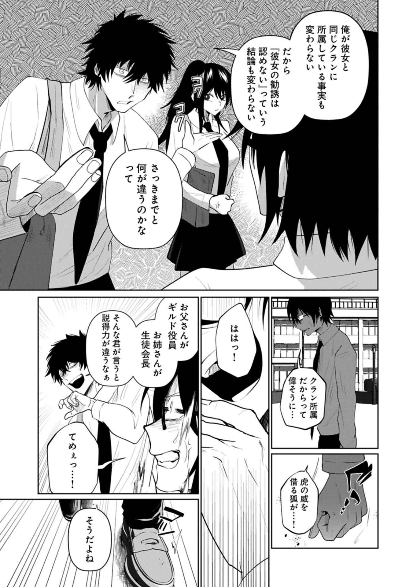 Nidome wa Ta no Tsuku Jiyuugyou Chapter 4.2 9ページ