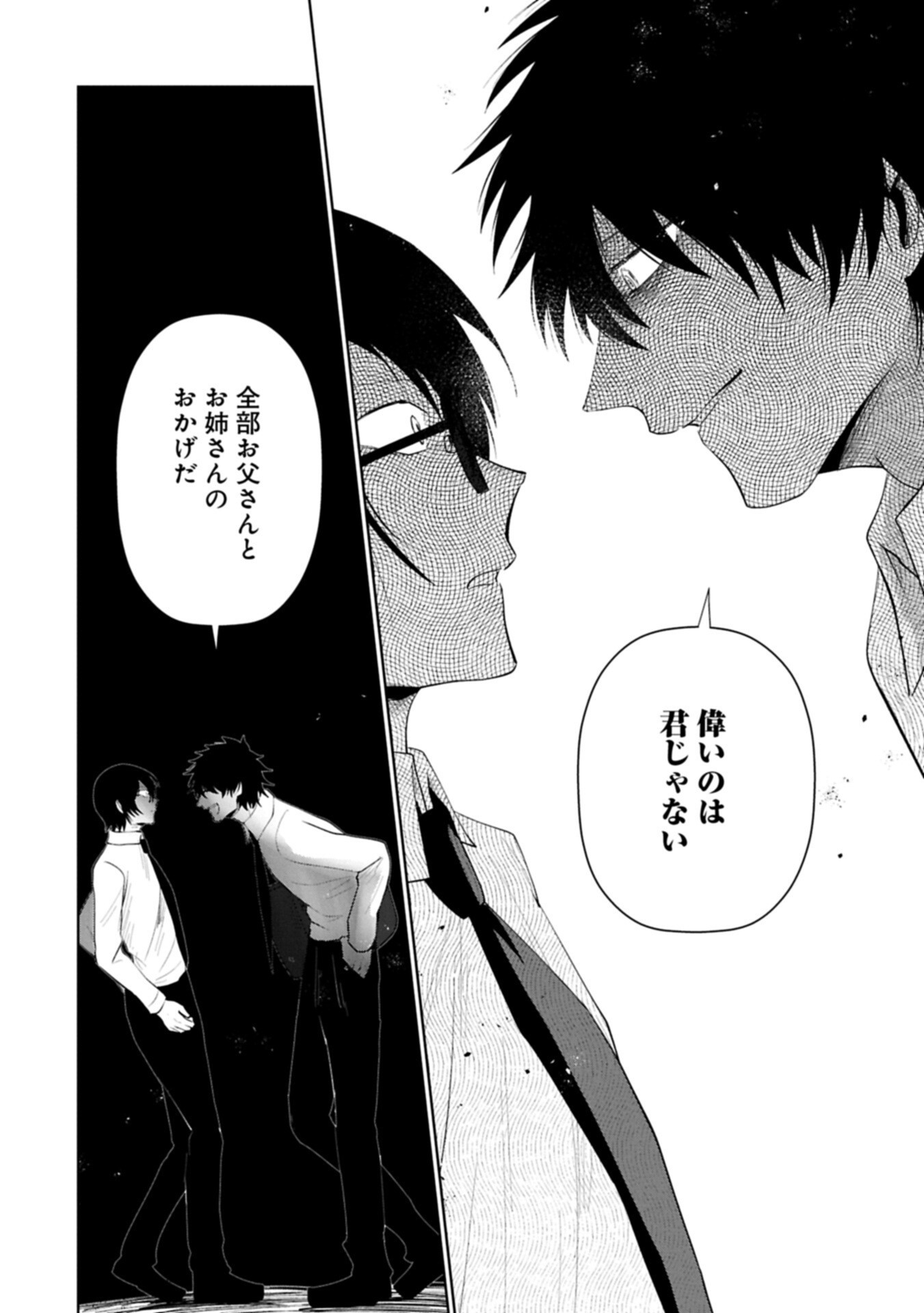 Nidome wa Ta no Tsuku Jiyuugyou Chapter 4.2 10ページ