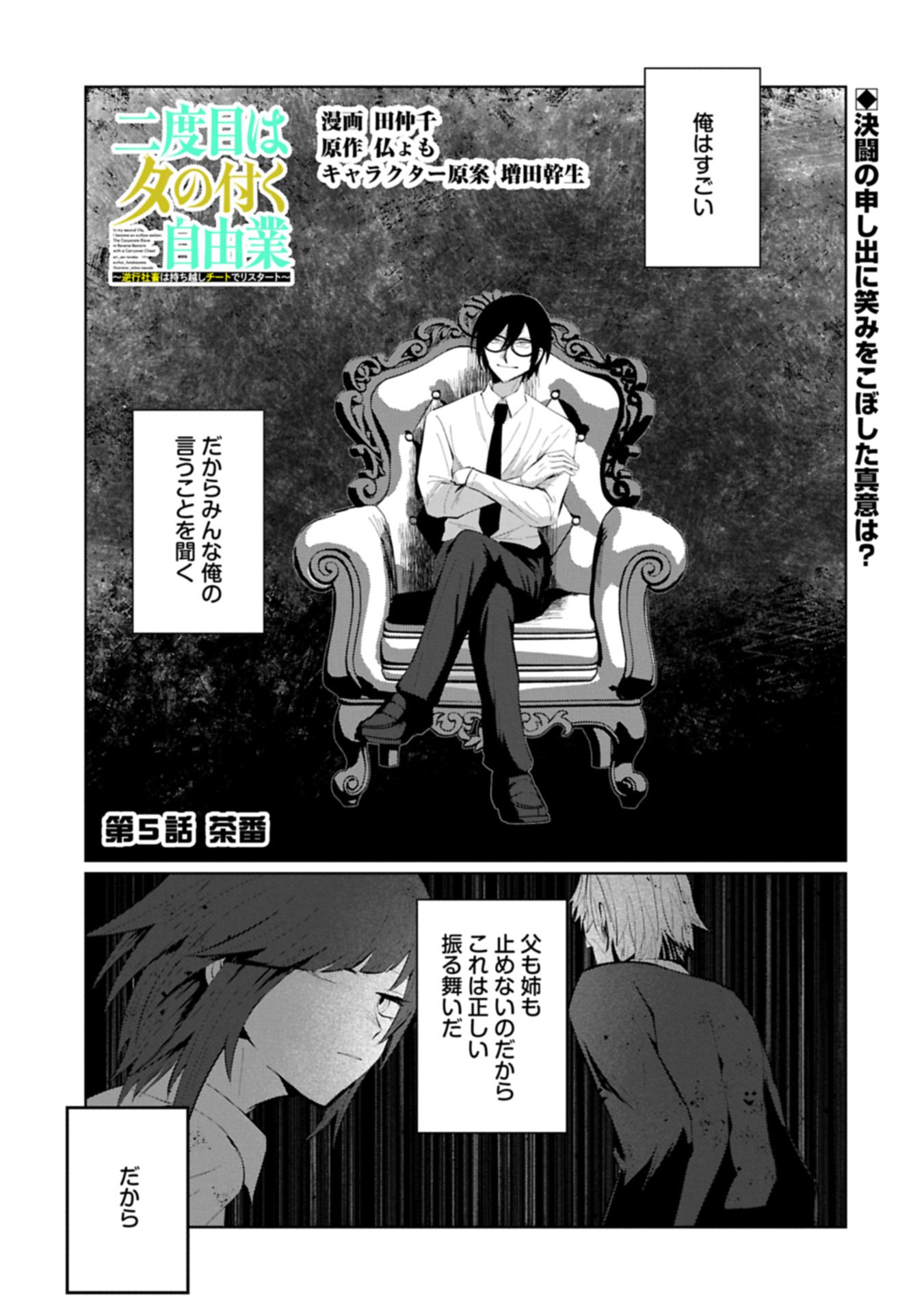 Nidome wa Ta no Tsuku Jiyuugyou Chapter 5.1 1ページ